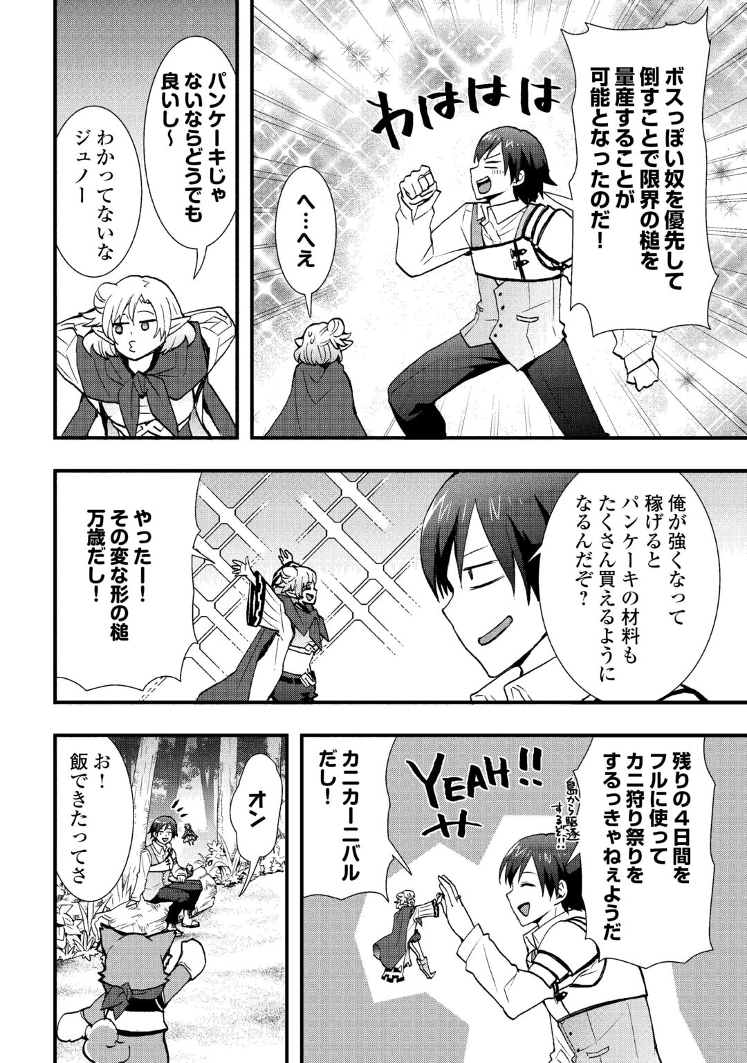 SOBI SEISAKU KEI CHI TO DE ISEKAI WO JIYU NI IKITEIKIMASU (MANGA) - RAW Chapter 39.2 page 6 - nihonkuni.com