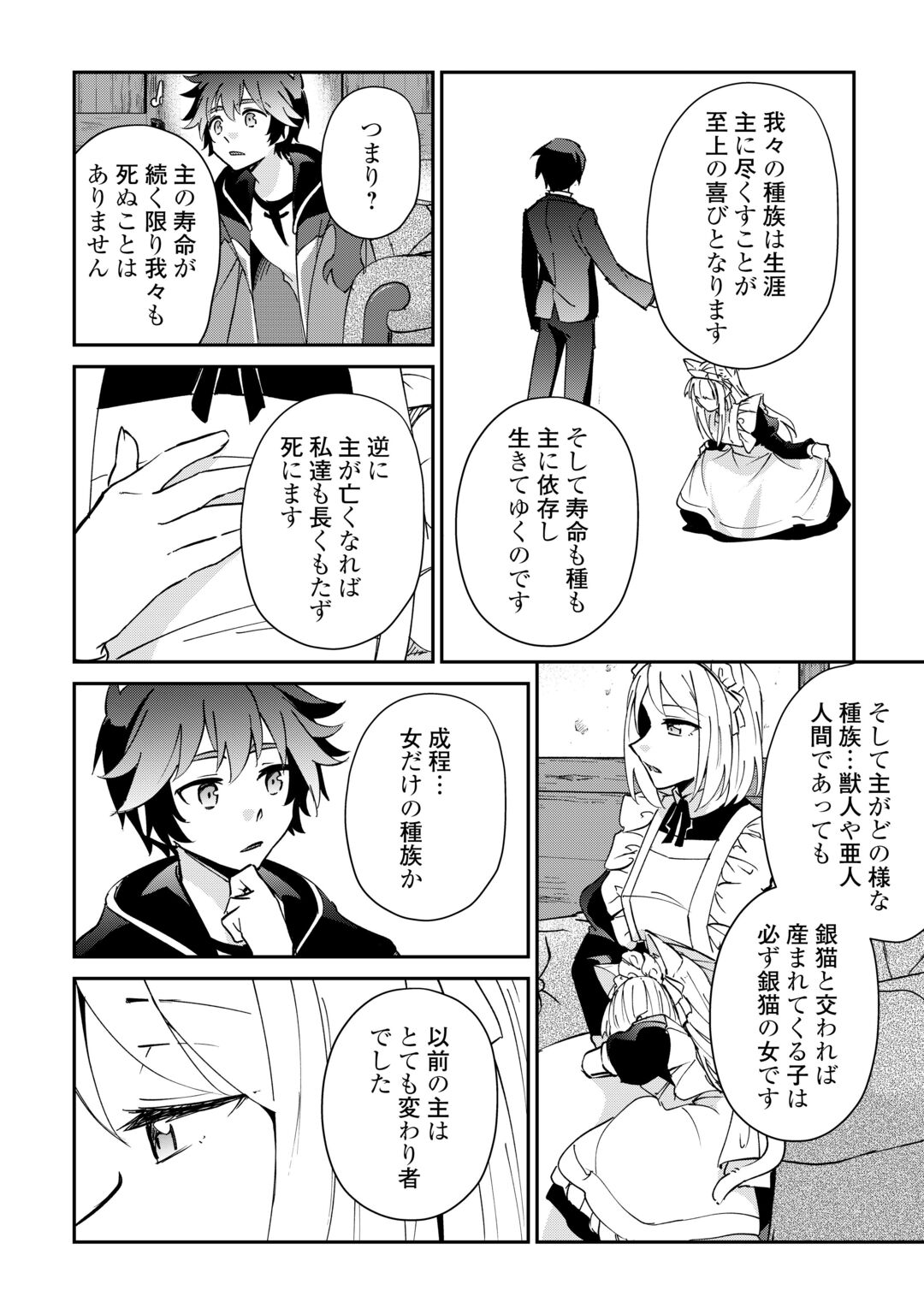 DAI SHIZEN NO MAHOUSHI ASHT, SUTARETA RYOUCHI DE SLOW LIFE (MANGA) - RAW Chapter 59 page 6 - nihonkuni.com