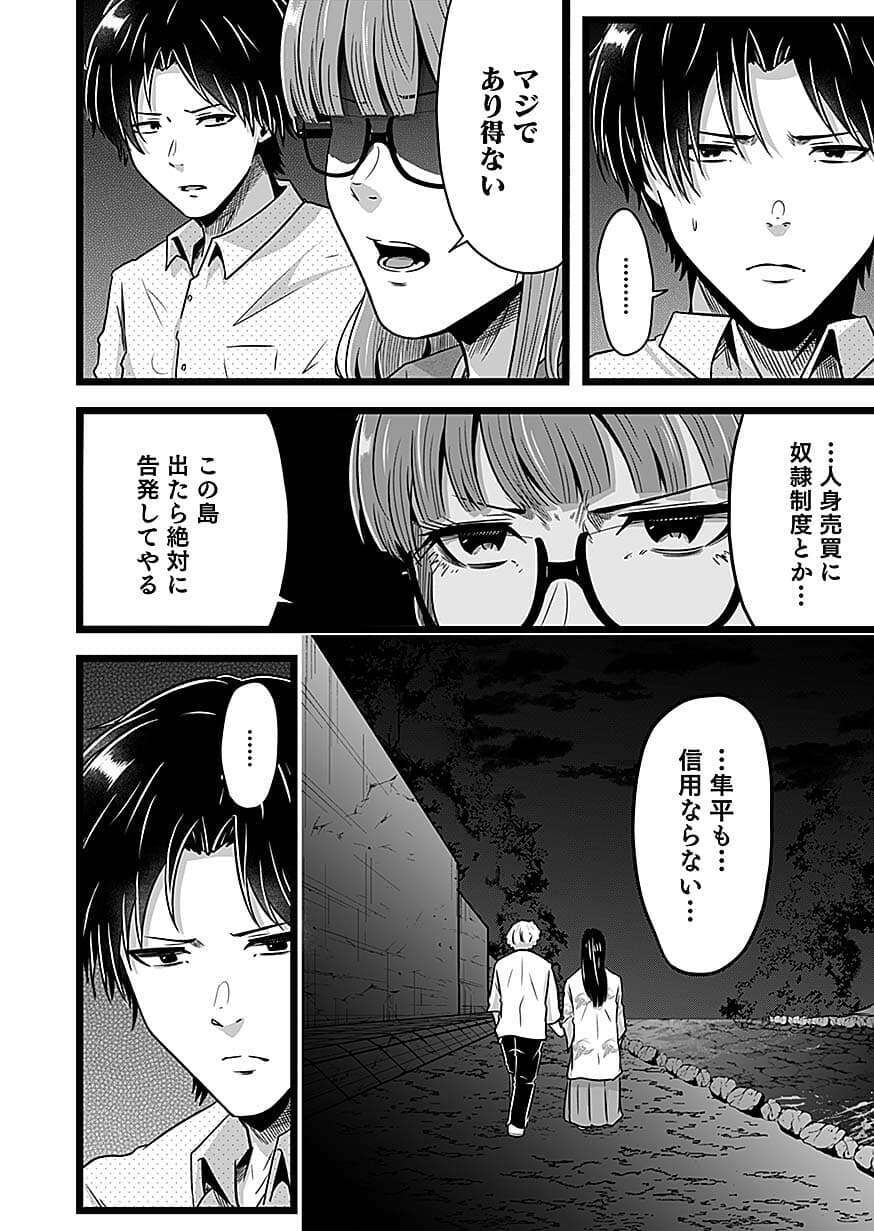 NIE NO SHIMA MAGUWAI GISHIKI TO TORAWARE MIKO Chapter 6 page 6 - nihonkuni.com