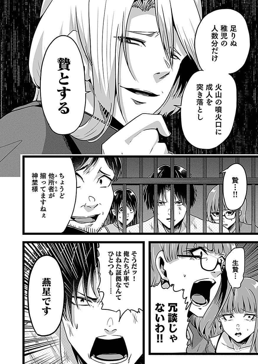 NIE NO SHIMA MAGUWAI GISHIKI TO TORAWARE MIKO Chapter 6 page 18 - nihonkuni.com