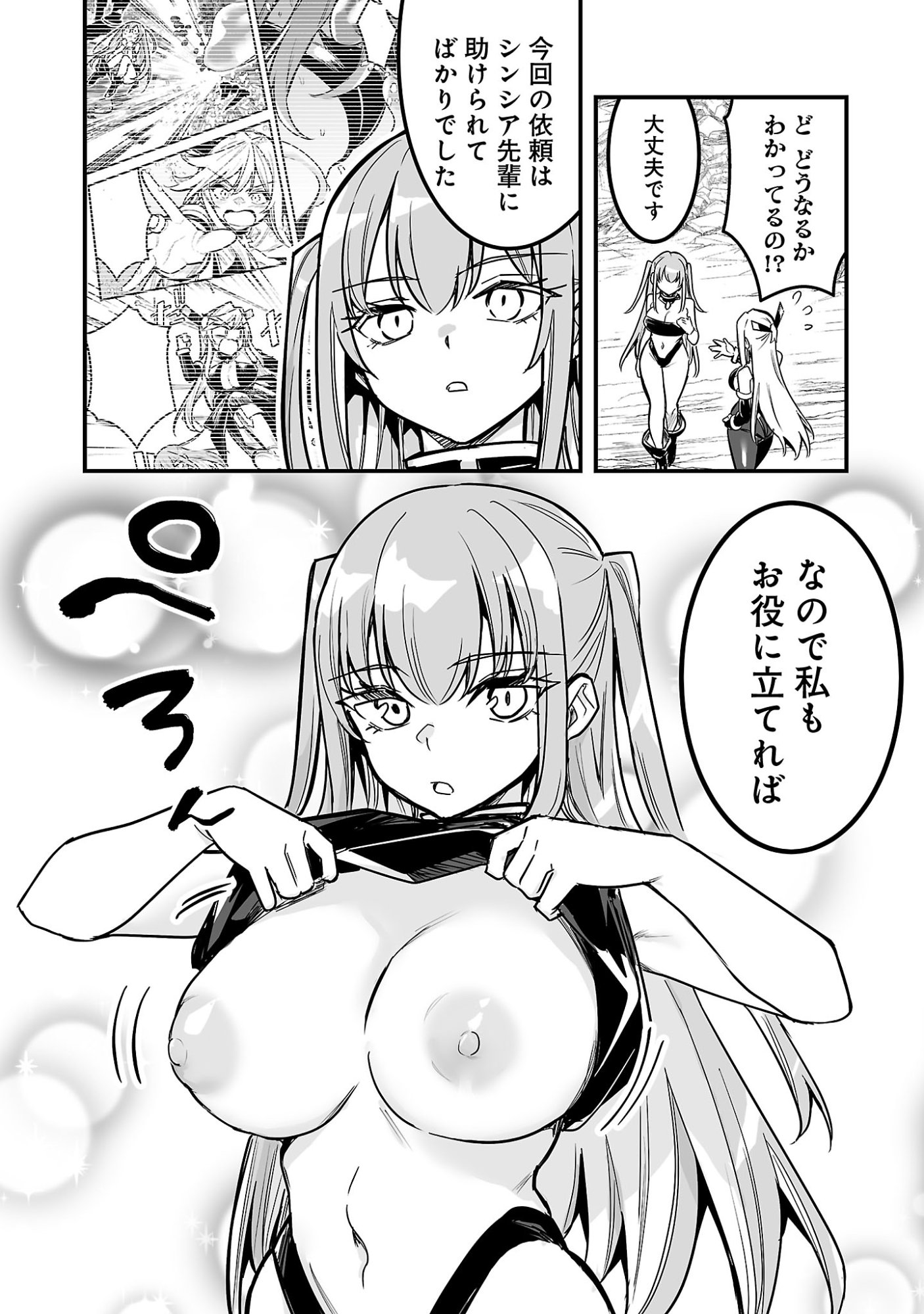 HUNTER GUILD NO URA QUEST ~SSS RANK NO WATASHI NARA ECCHI NA QUEST MO YOYUU (?) DESU~ Chapter 5.2 - Page 6