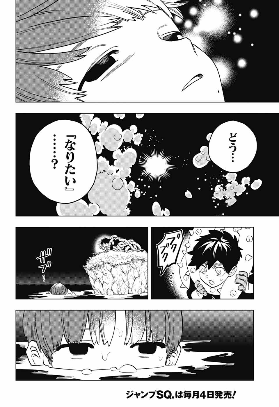 KEMONO JIHEN - RAW Chapter 112 page 7 - nihonkuni.com