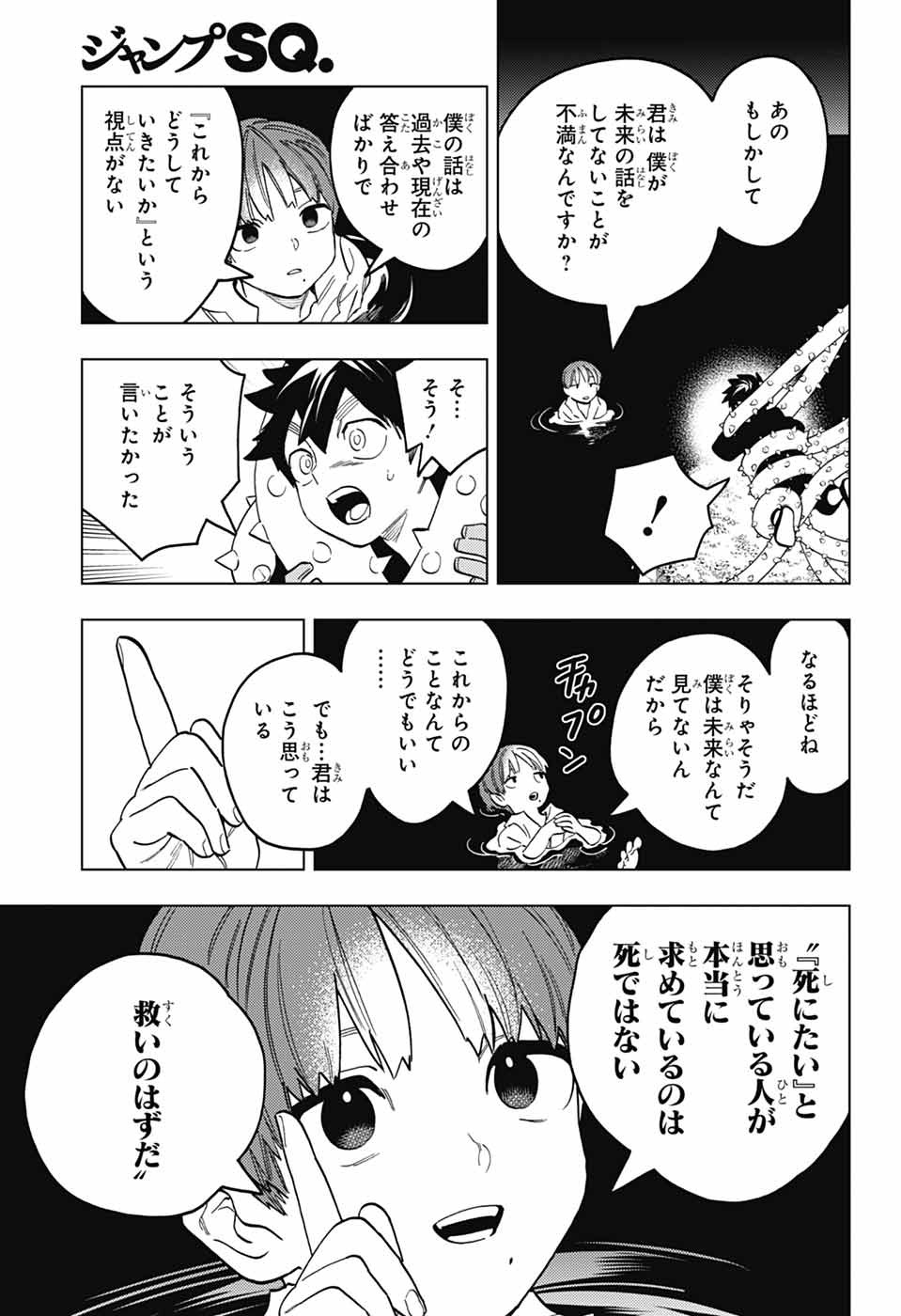 KEMONO JIHEN - RAW Chapter 112 page 8 - nihonkuni.com