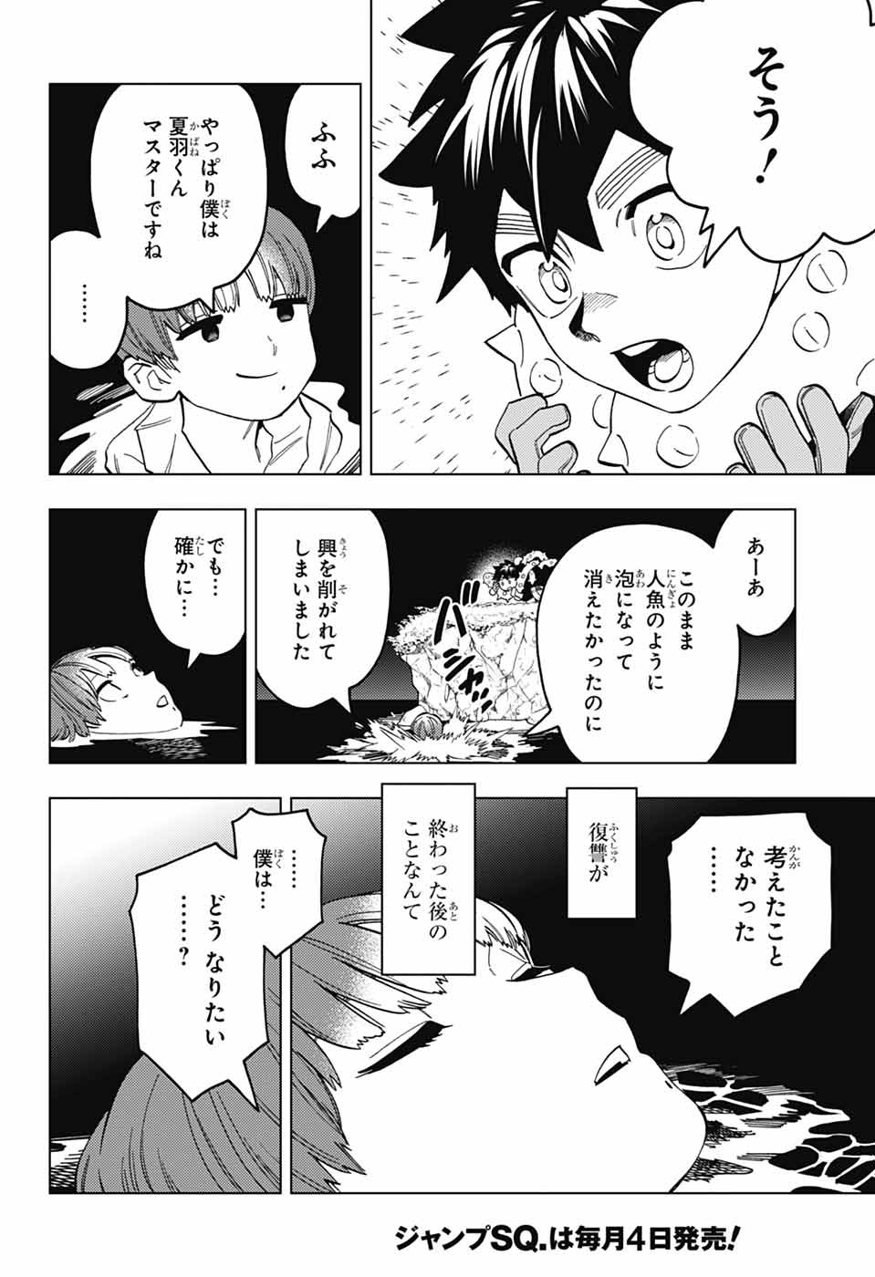 KEMONO JIHEN - RAW Chapter 112 page 9 - nihonkuni.com