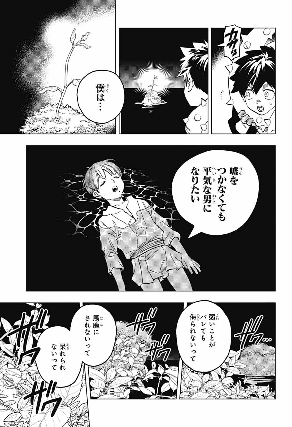 KEMONO JIHEN - RAW Chapter 112 page 10 - nihonkuni.com