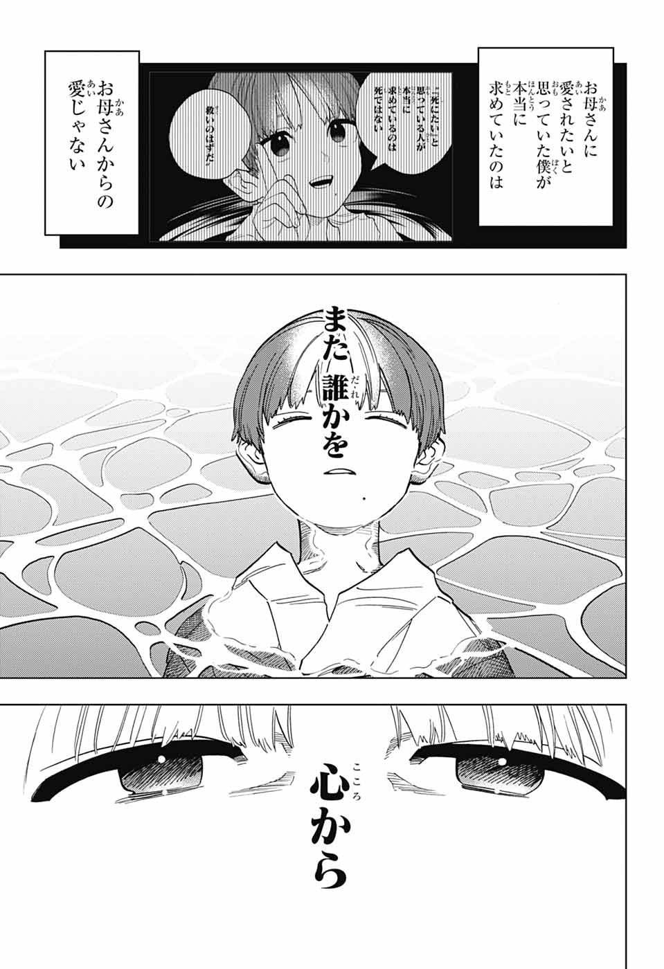 KEMONO JIHEN - RAW Chapter 112 page 12 - nihonkuni.com