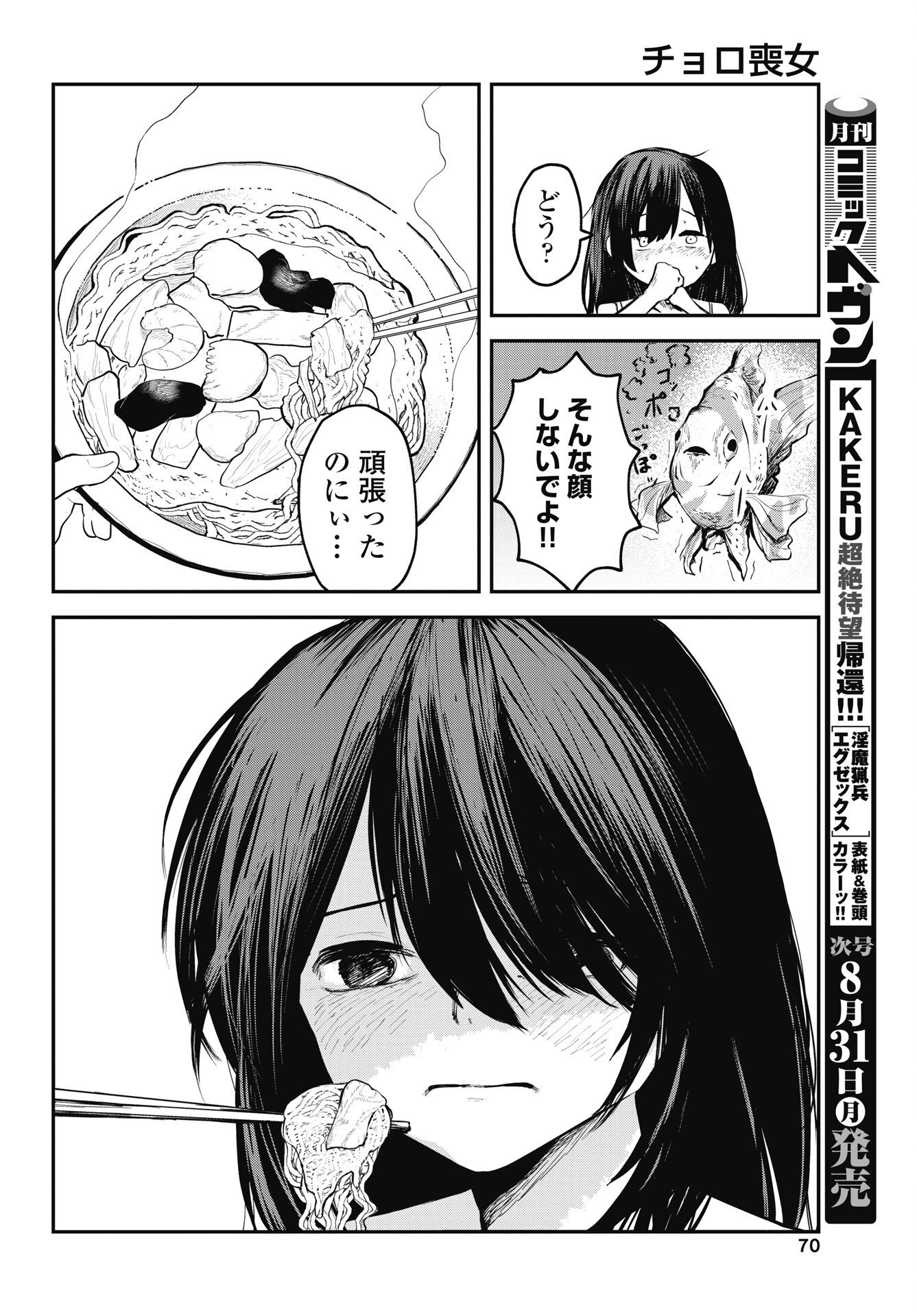 CHOROI NDA YO MOJO YAROO! Chapter 1 page 18 - nihonkuni.com