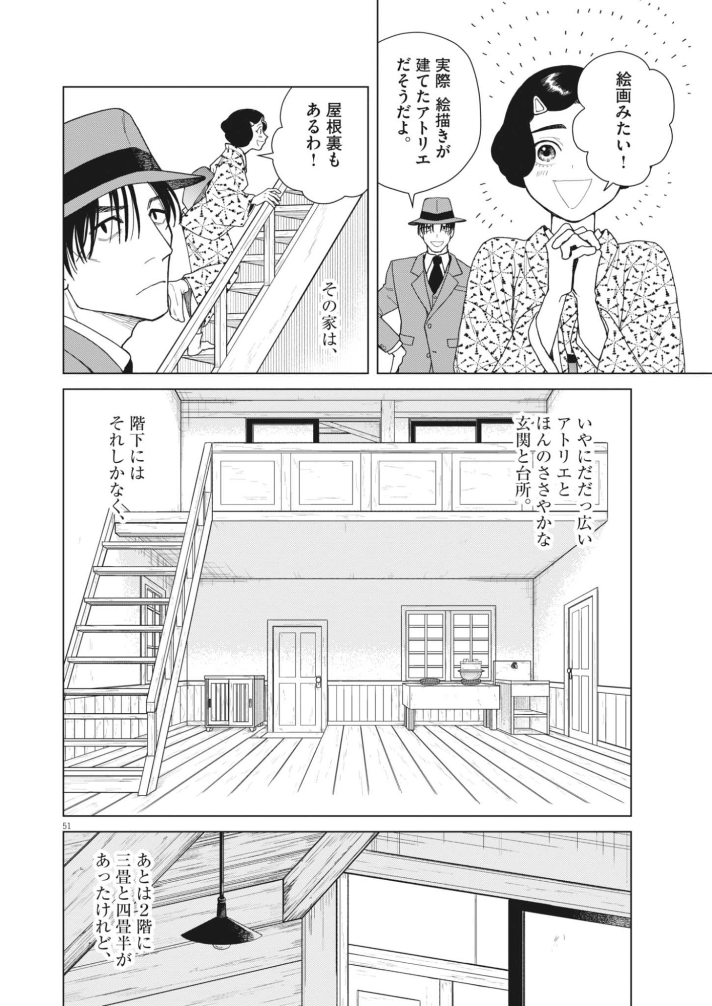 NETSUZOU CHIJIN NO AI Chapter 1 page 51 - nihonkuni.com