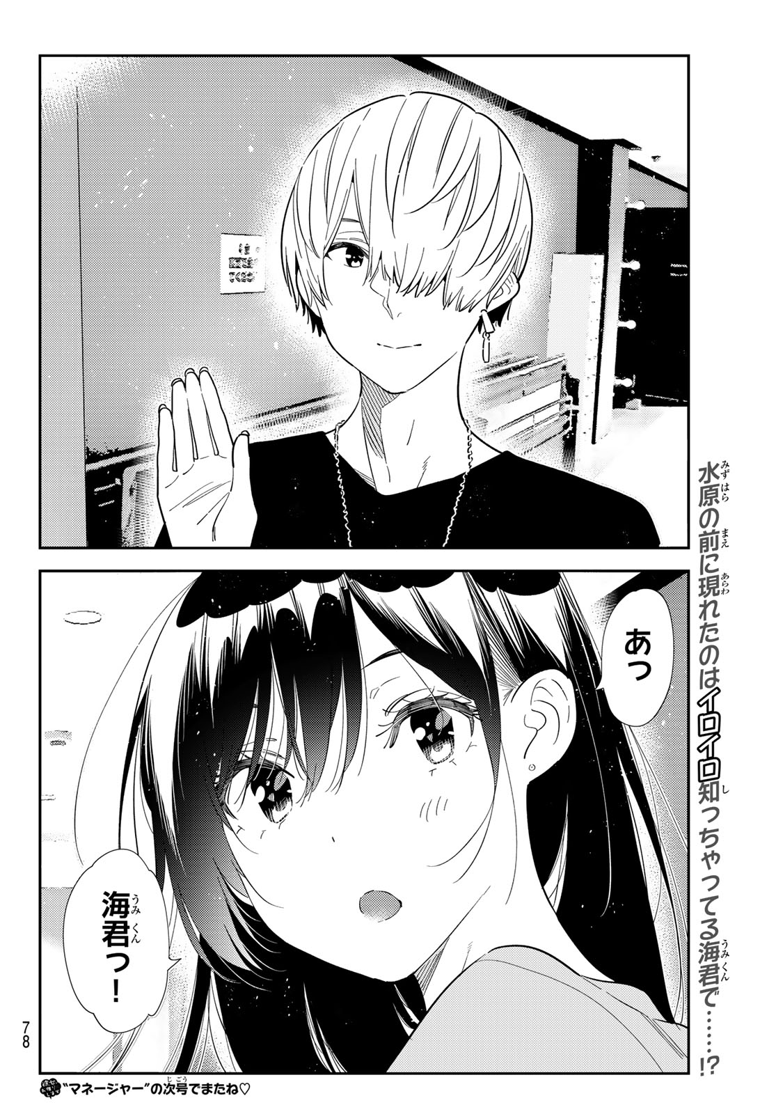 KANOJO, OKARISHIMASU - RAW Chapter 435 page 20 - nihonkuni.com