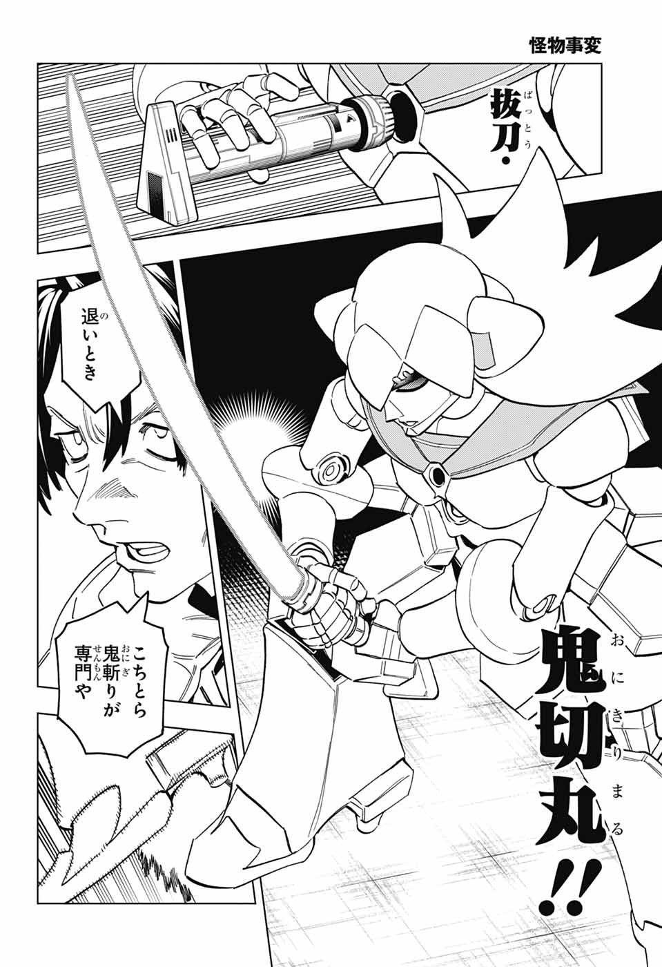 KEMONO JIHEN - RAW Chapter 112 page 19 - nihonkuni.com