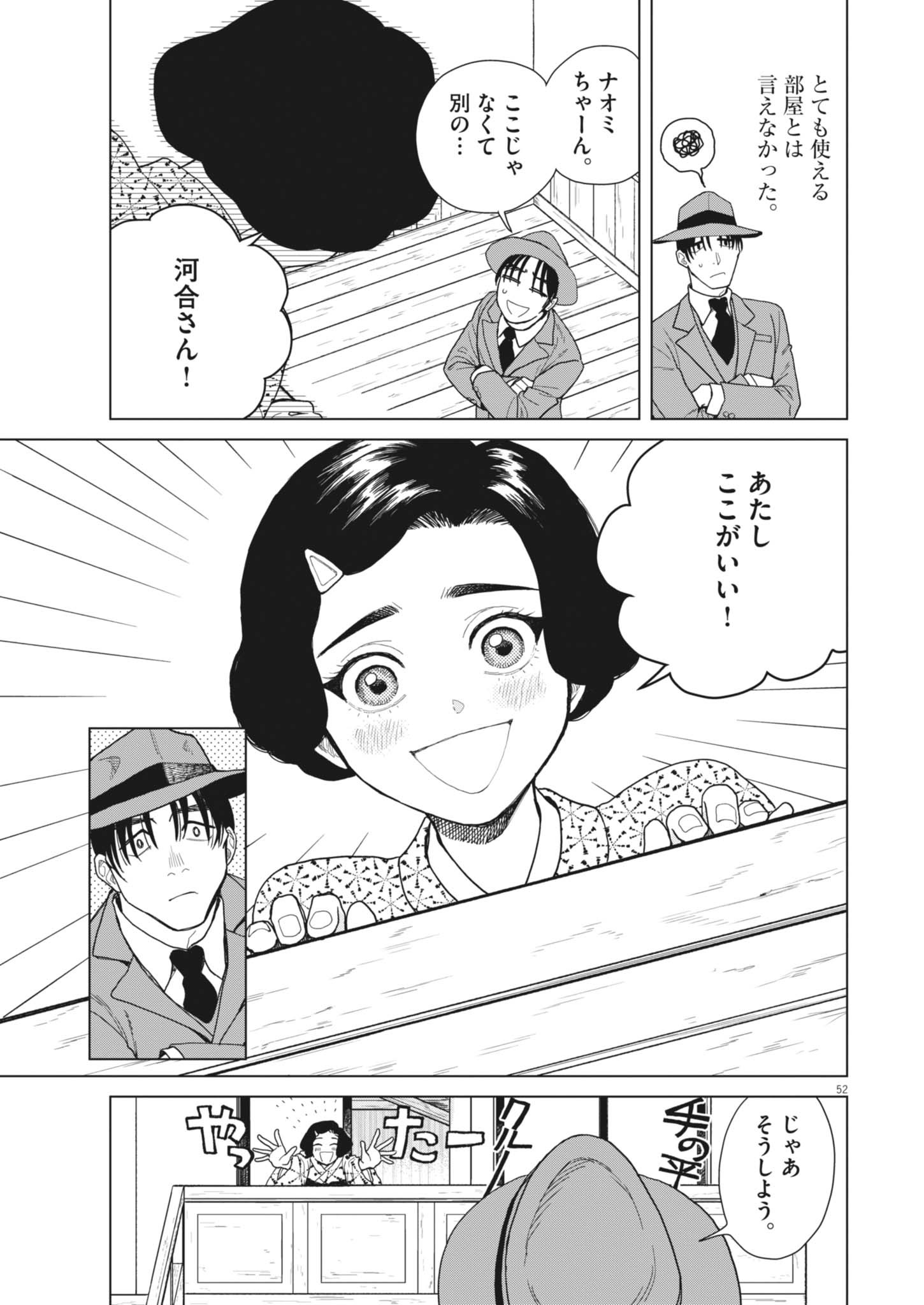 NETSUZOU CHIJIN NO AI Chapter 1 page 52 - nihonkuni.com