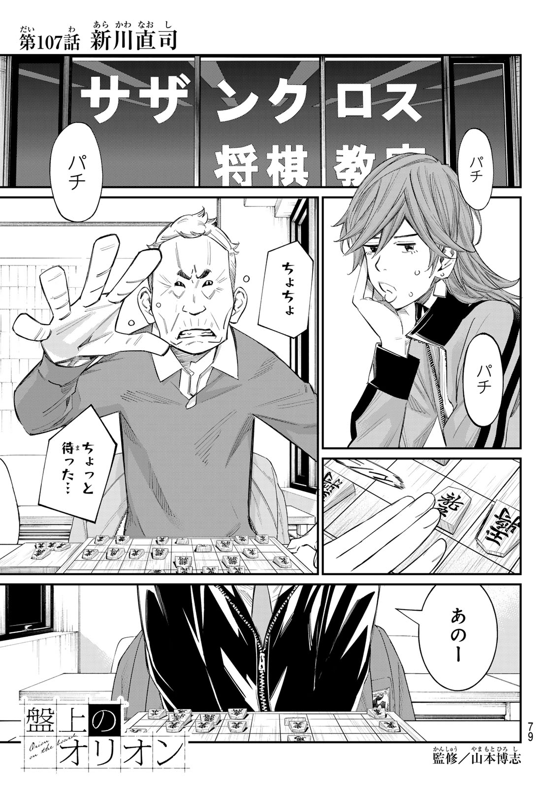 BANJOU NO ORION Chapter 107 page 1 - nihonkuni.com