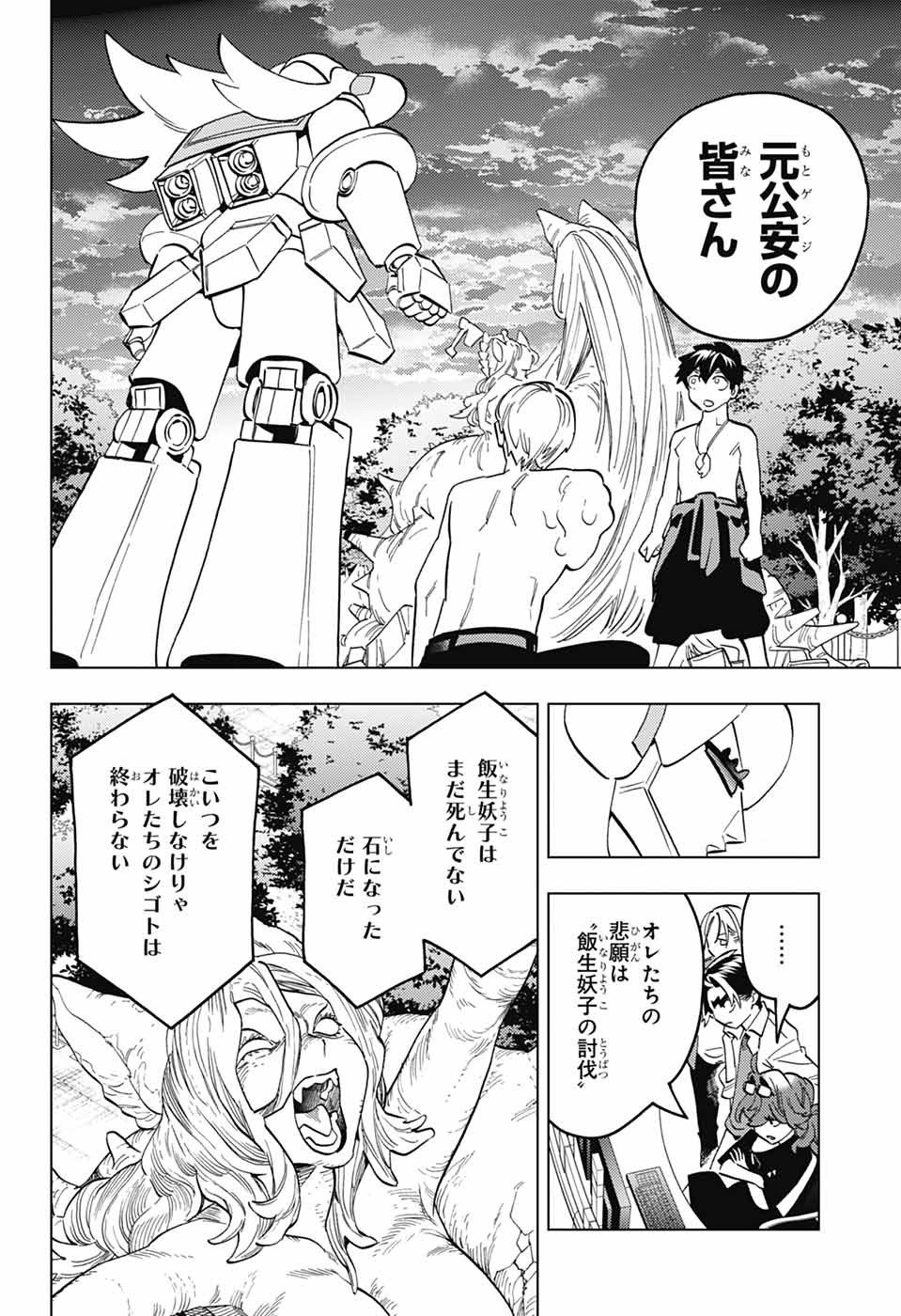 KEMONO JIHEN - RAW Chapter 112 page 27 - nihonkuni.com