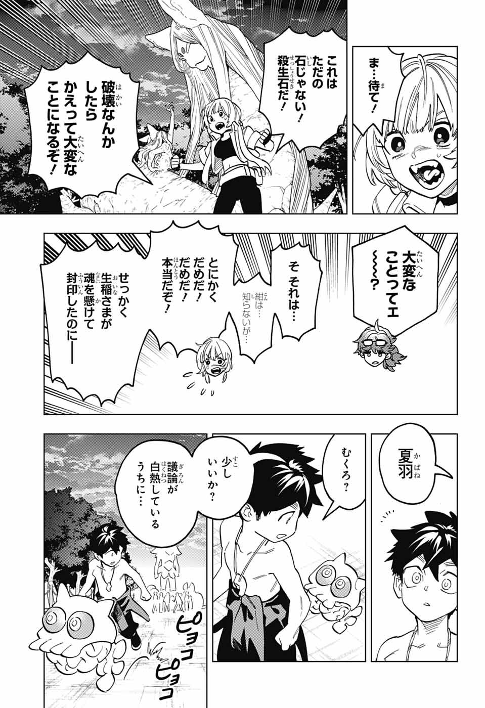 KEMONO JIHEN - RAW Chapter 112 page 28 - nihonkuni.com
