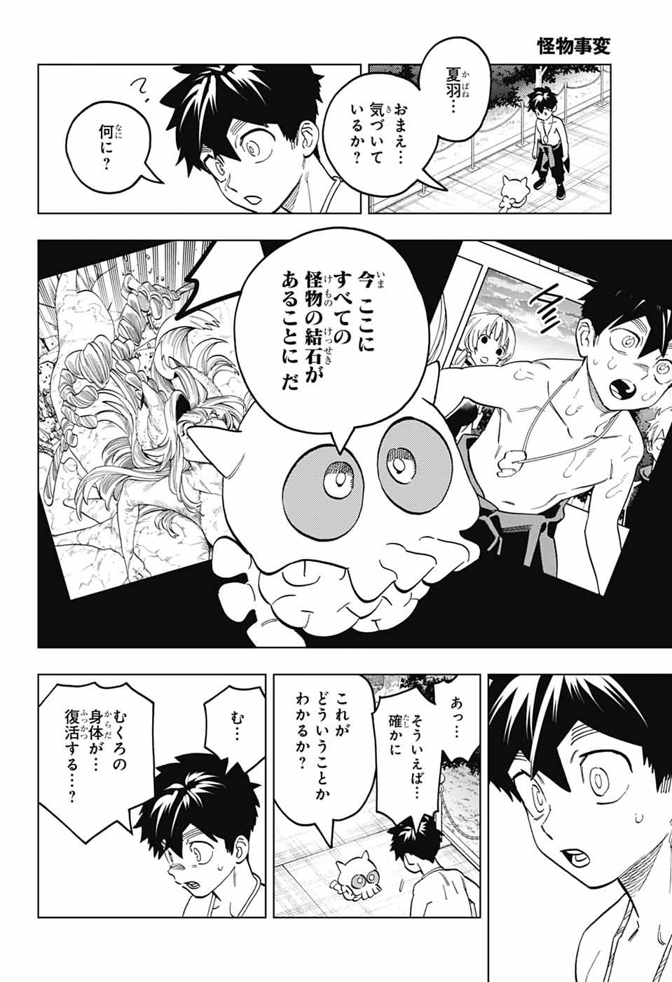 KEMONO JIHEN - RAW Chapter 112 page 29 - nihonkuni.com