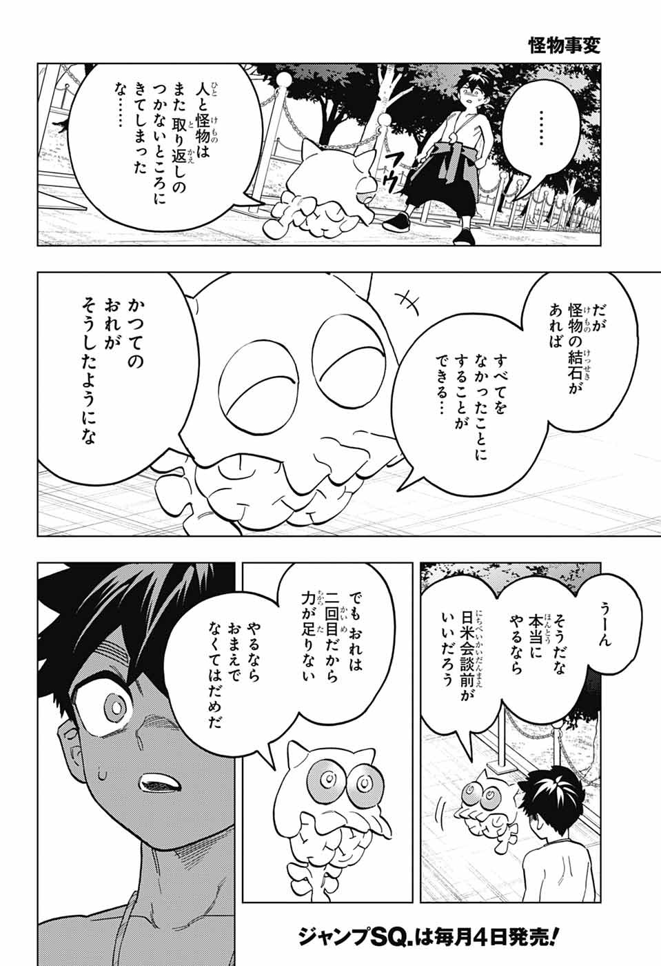 KEMONO JIHEN - RAW Chapter 112 page 31 - nihonkuni.com