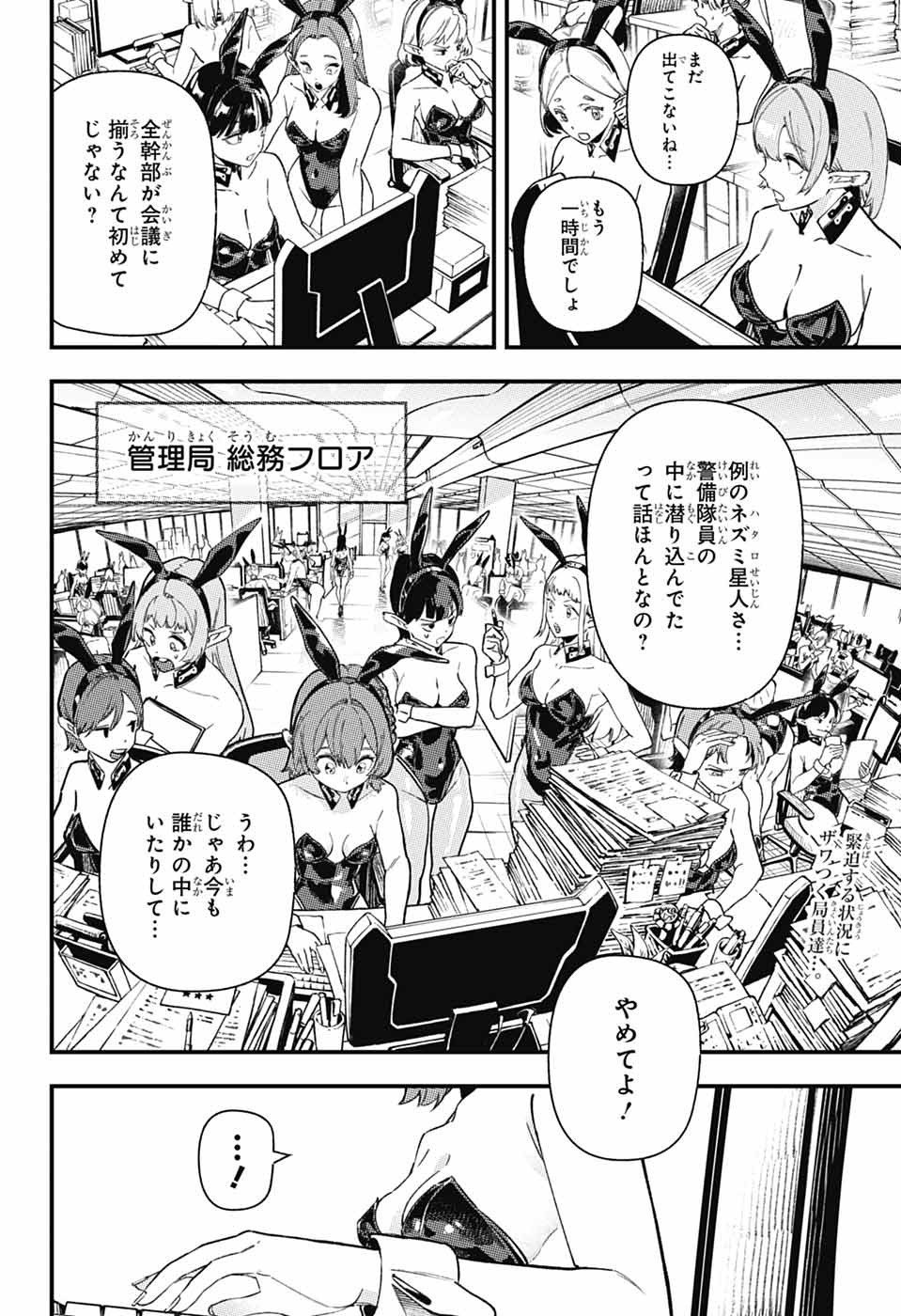 RABBIT CHASER Chapter 4 page 2 - nihonkuni.com