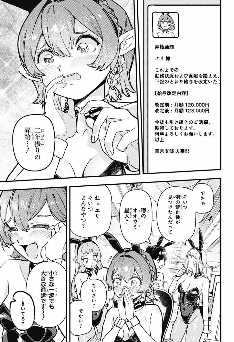 RABBIT CHASER Chapter 4 page 3 - nihonkuni.com