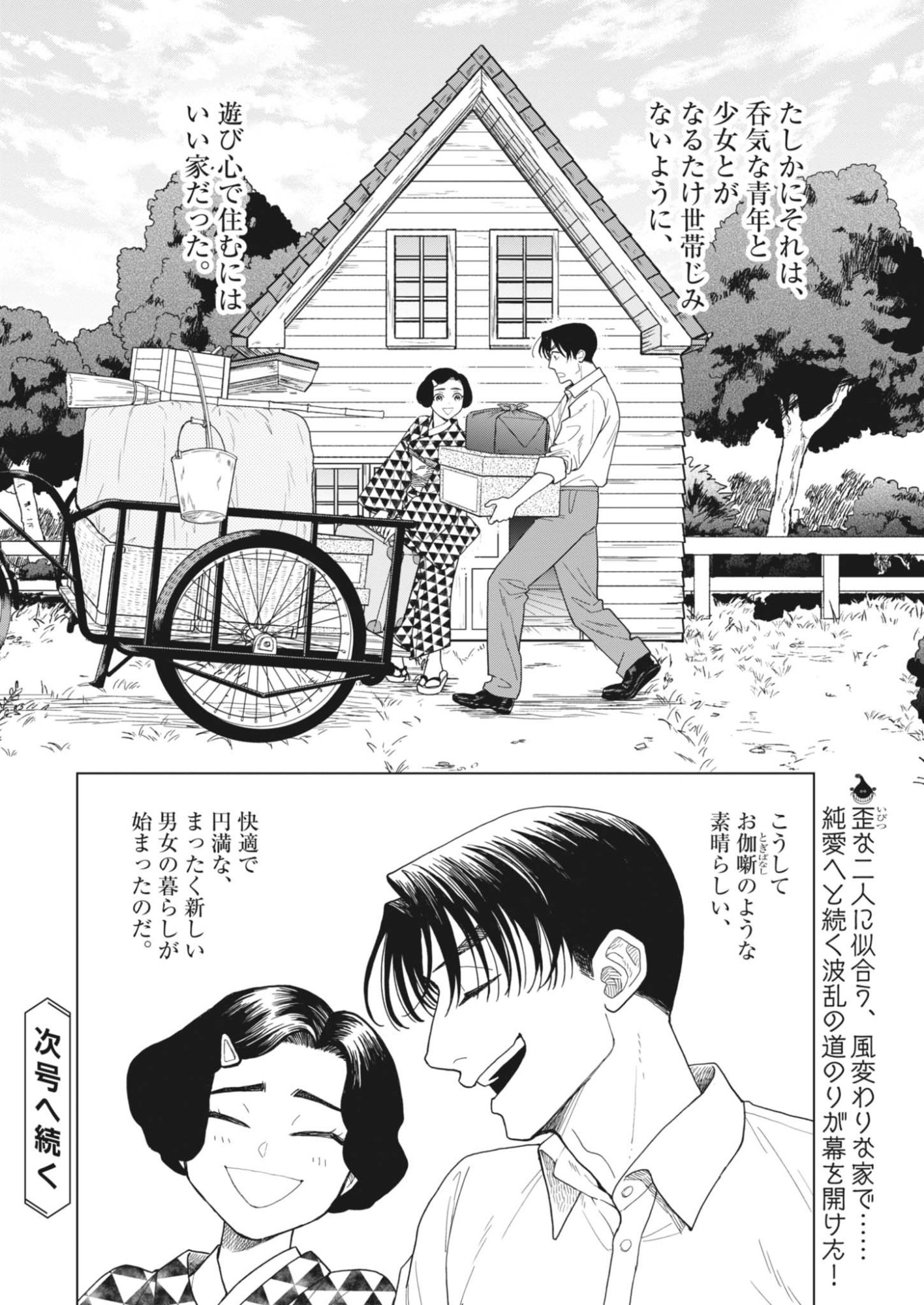 NETSUZOU CHIJIN NO AI Chapter 1 page 53 - nihonkuni.com