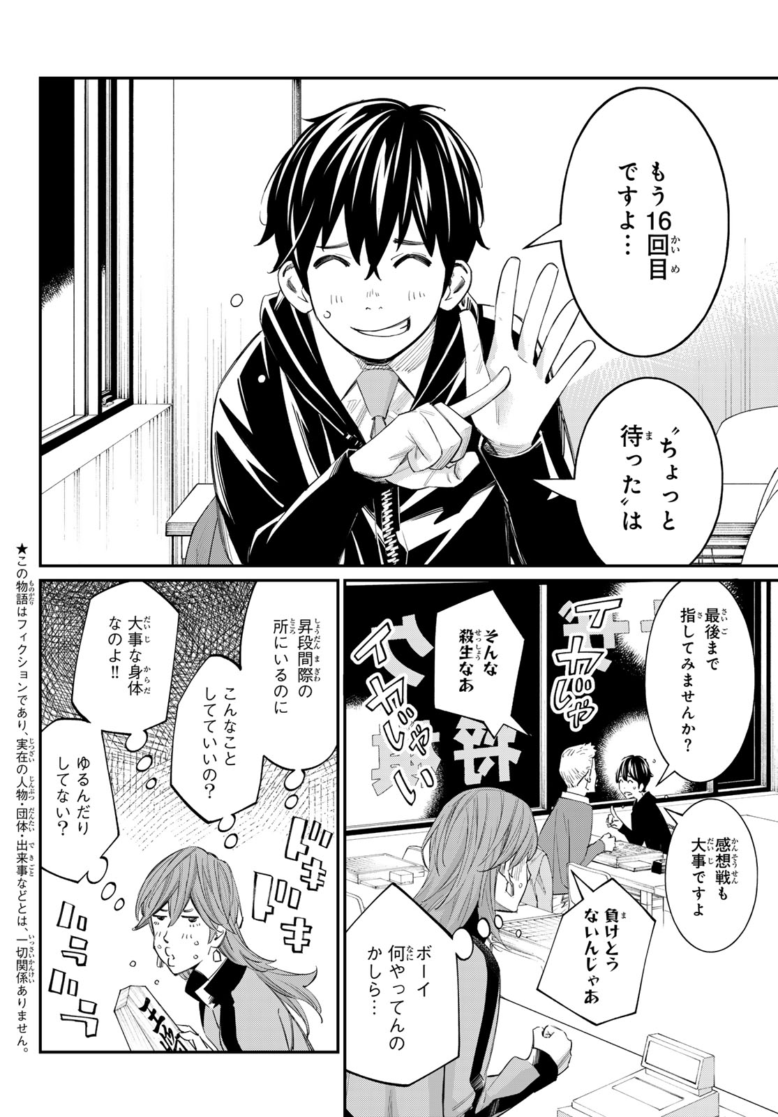 BANJOU NO ORION Chapter 107 page 2 - nihonkuni.com