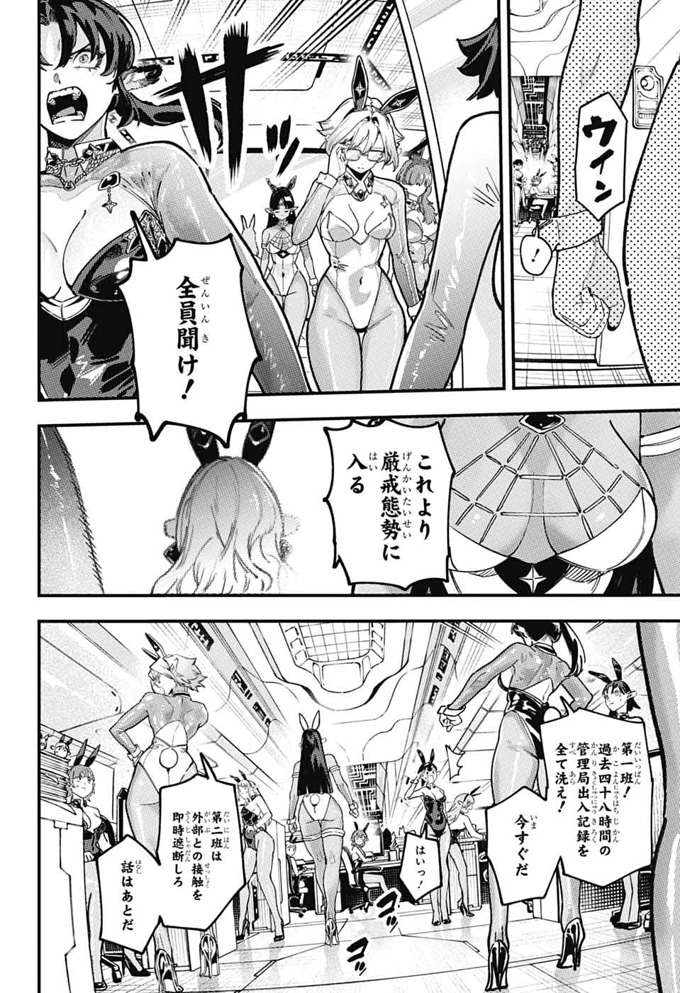 RABBIT CHASER Chapter 4 page 4 - nihonkuni.com
