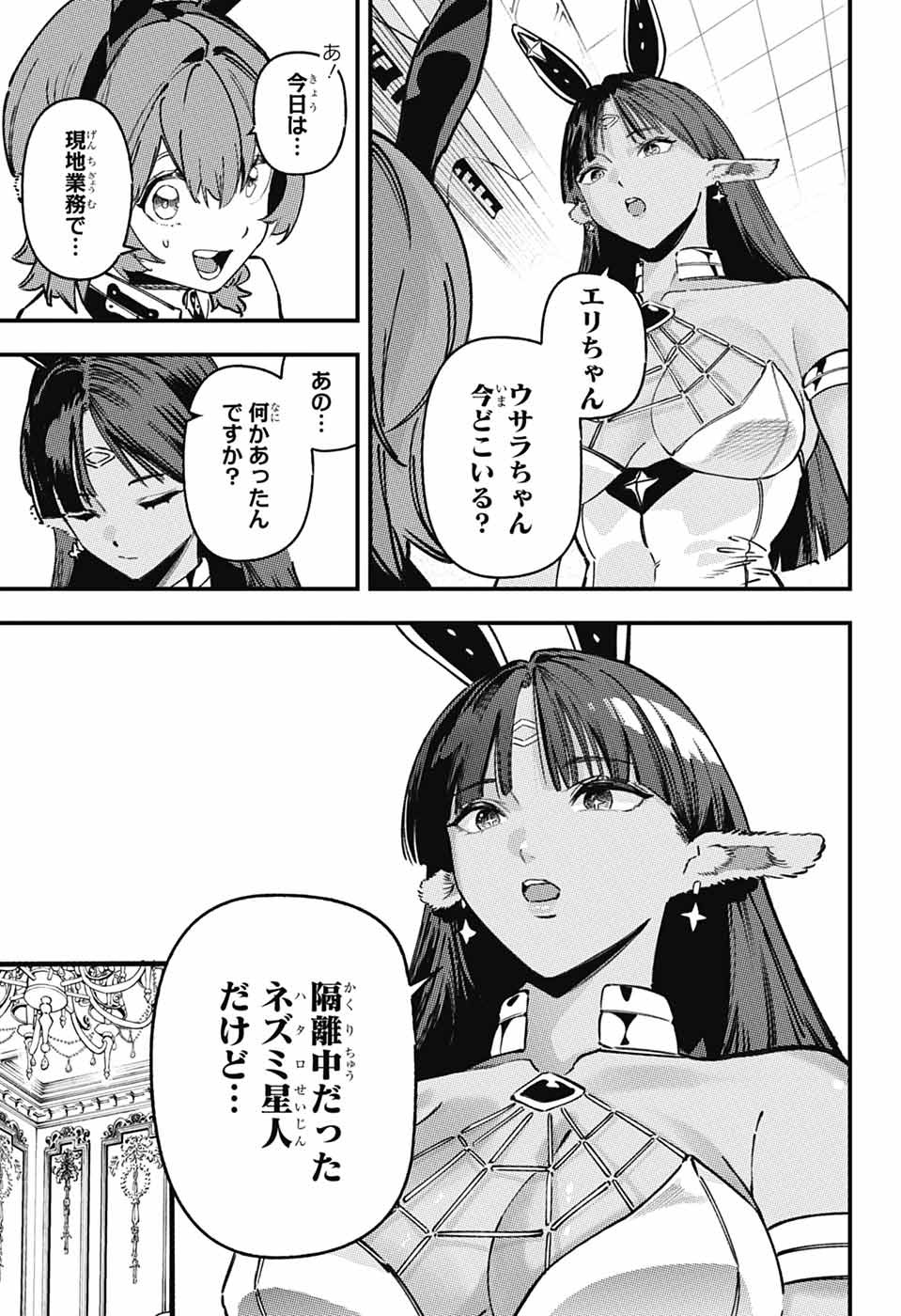 RABBIT CHASER Chapter 4 page 5 - nihonkuni.com