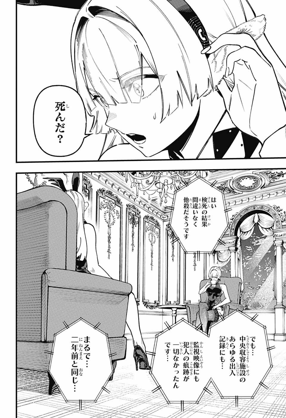 RABBIT CHASER Chapter 4 page 6 - nihonkuni.com