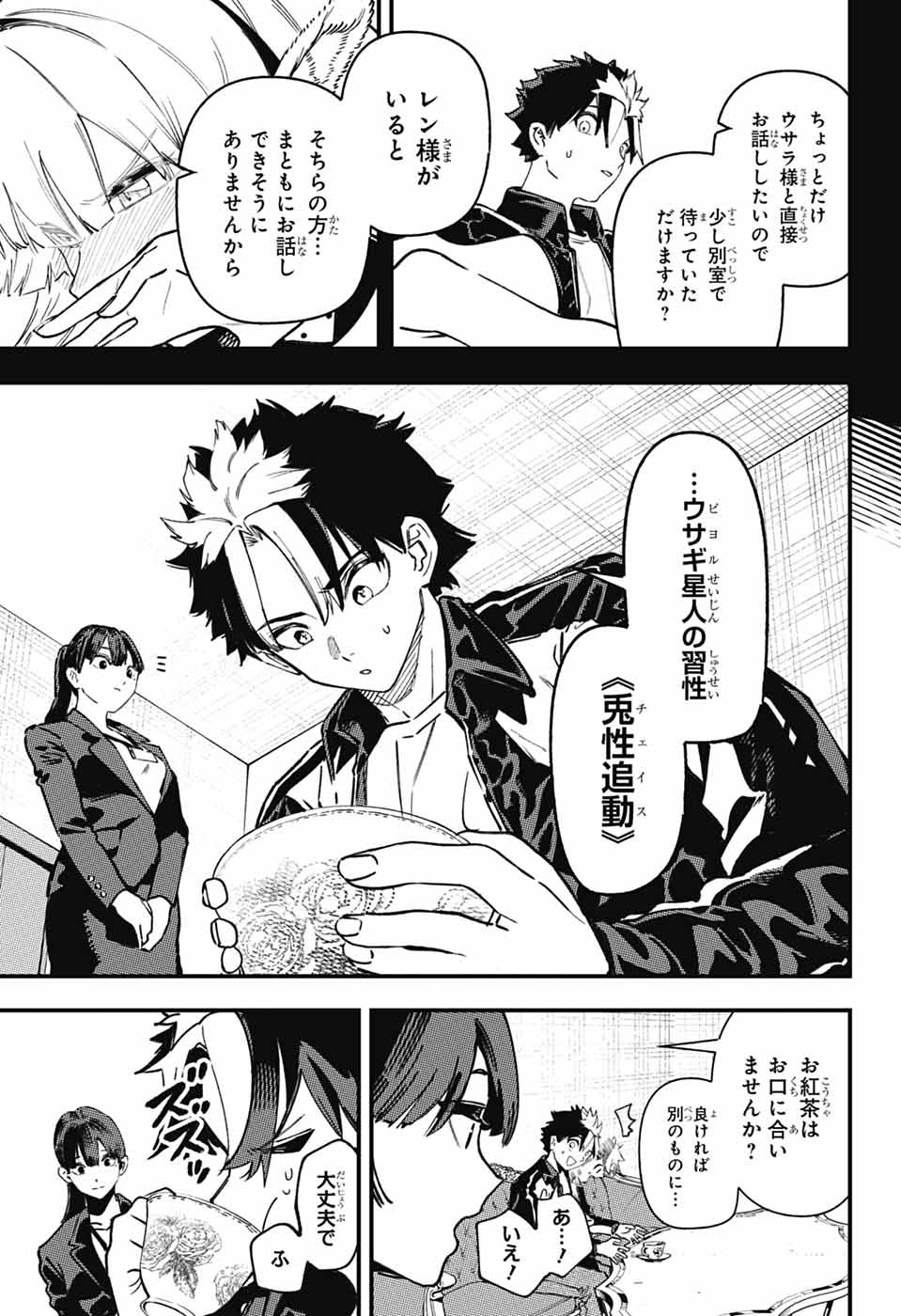 RABBIT CHASER Chapter 4 page 9 - nihonkuni.com