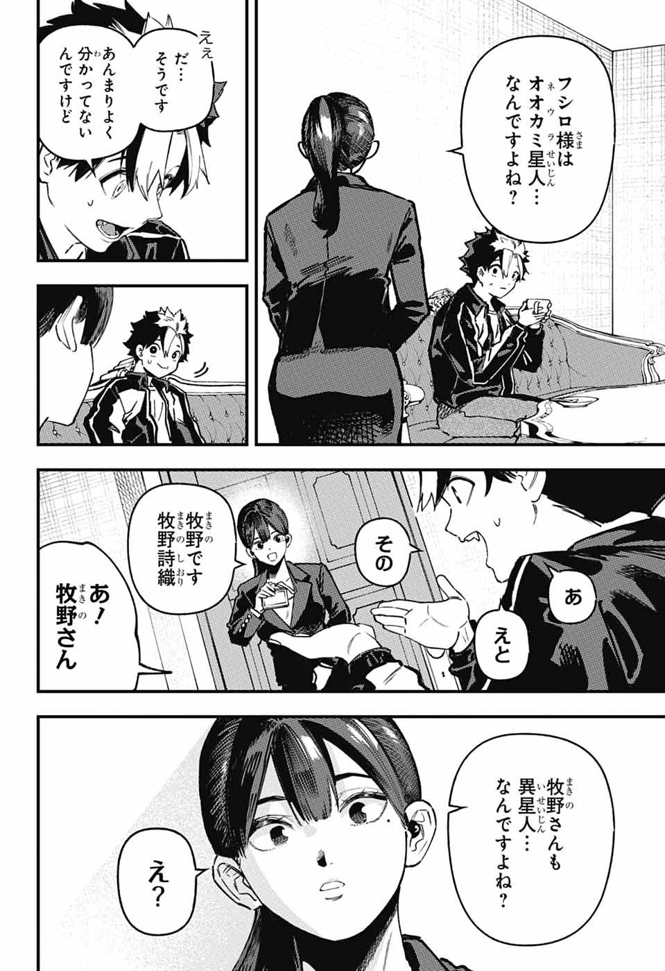 RABBIT CHASER Chapter 4 page 10 - nihonkuni.com