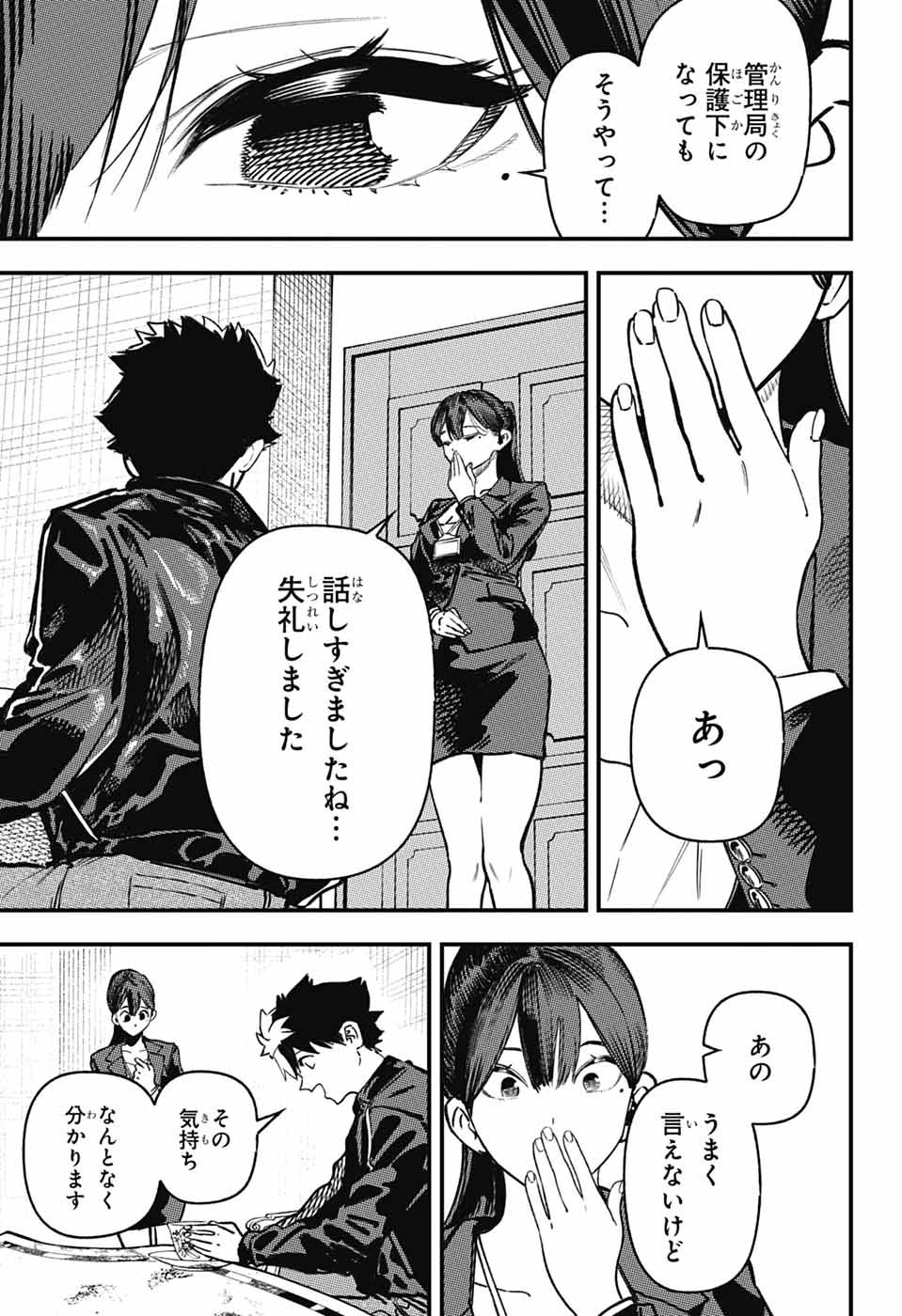 RABBIT CHASER Chapter 4 page 13 - nihonkuni.com