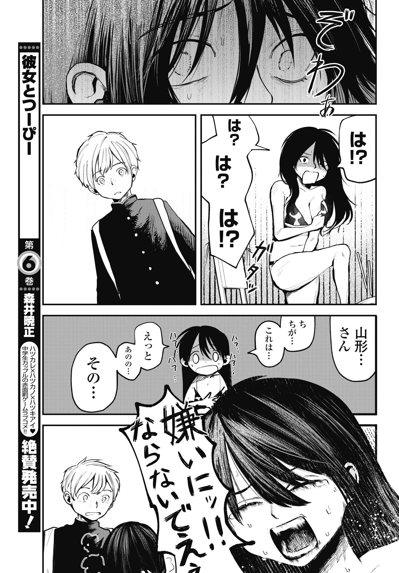 CHOROI NDA YO MOJO YAROO! Chapter 1 page 21 - nihonkuni.com