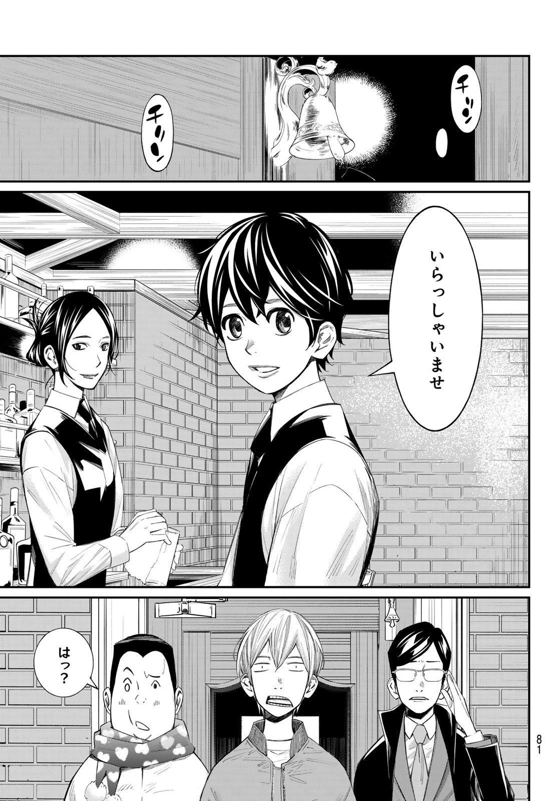 BANJOU NO ORION Chapter 107 page 3 - nihonkuni.com
