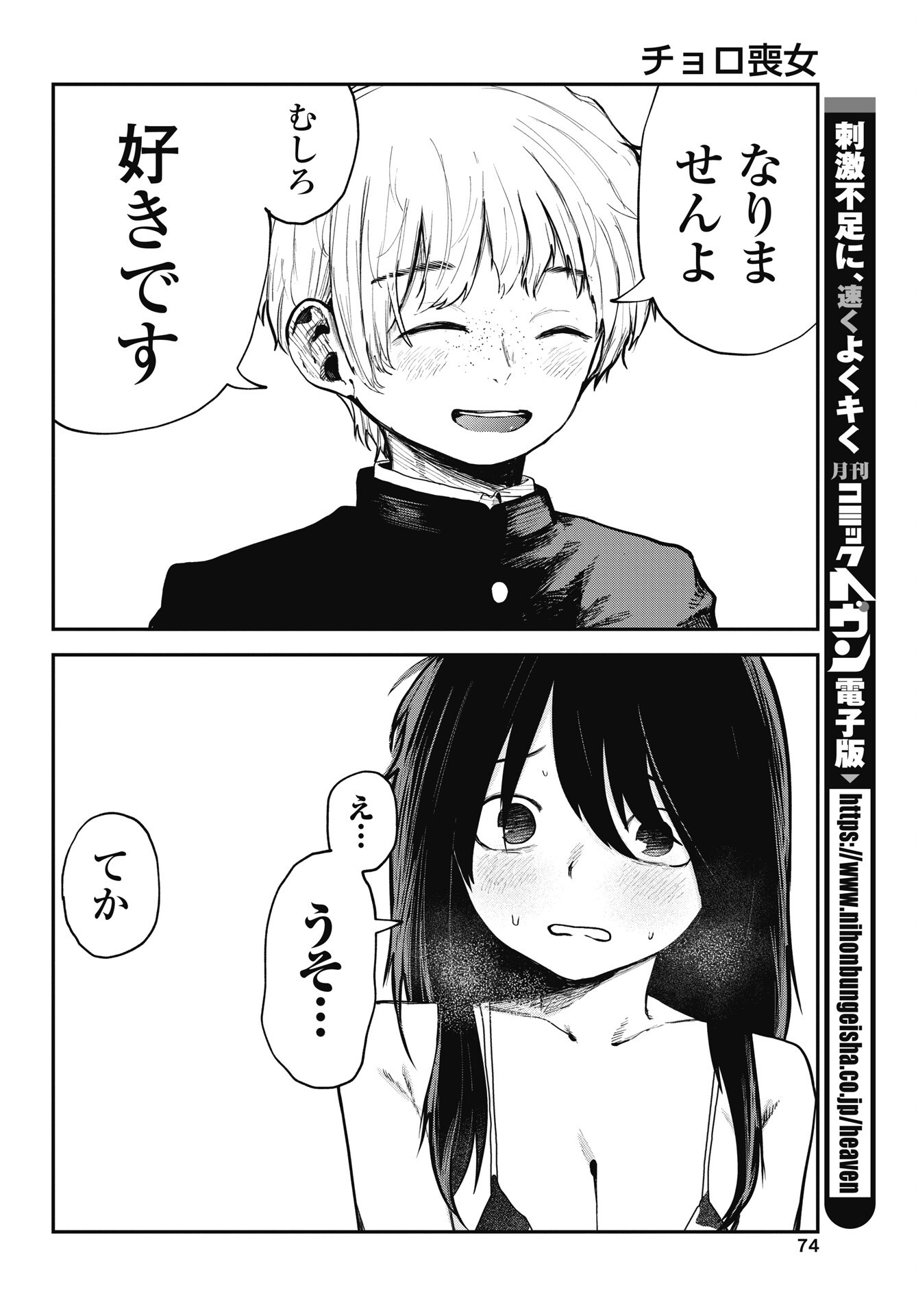 CHOROI NDA YO MOJO YAROO! Chapter 1 page 22 - nihonkuni.com