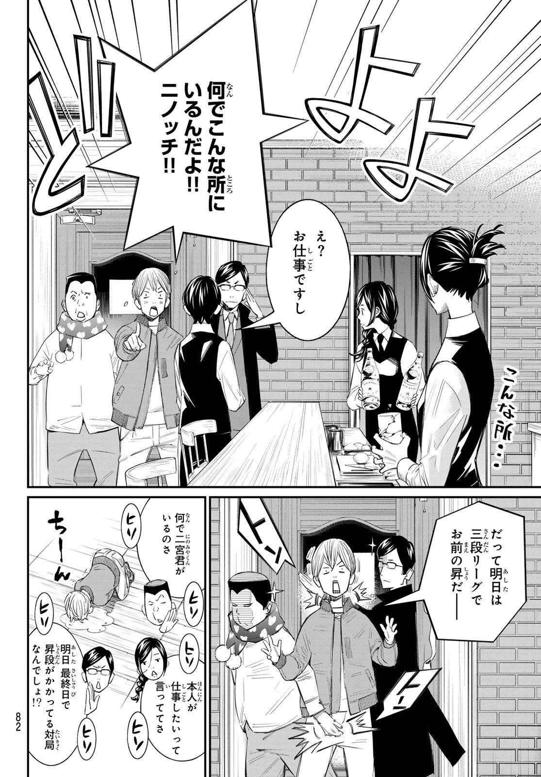 BANJOU NO ORION Chapter 107 page 4 - nihonkuni.com