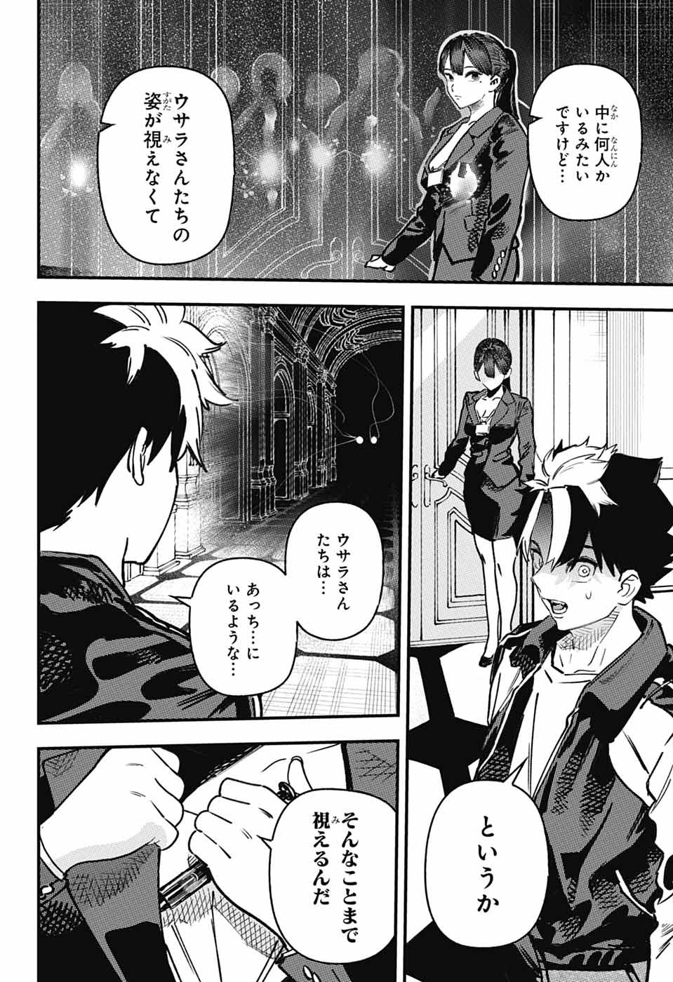 RABBIT CHASER Chapter 4 page 26 - nihonkuni.com