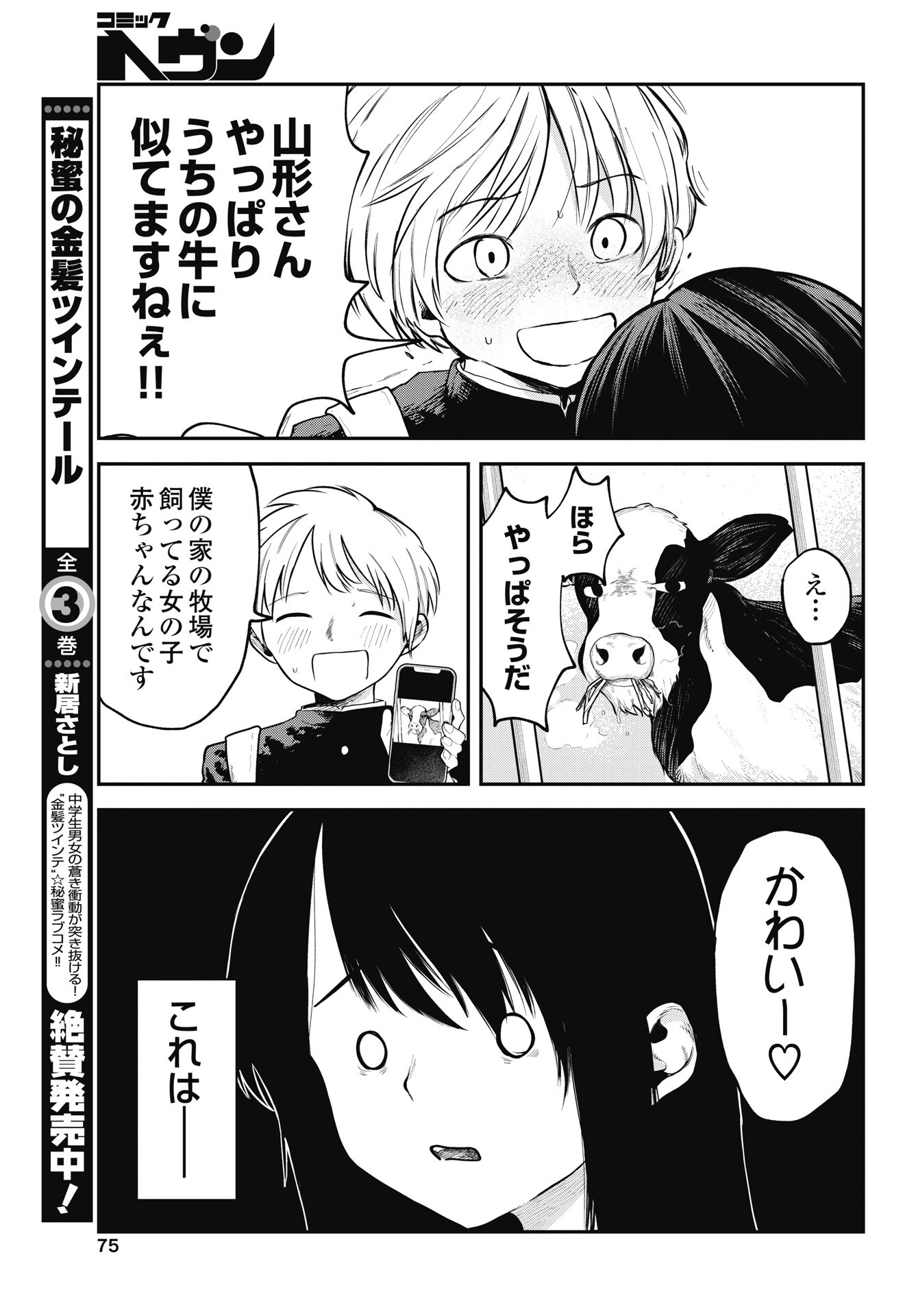 CHOROI NDA YO MOJO YAROO! Chapter 1 page 23 - nihonkuni.com