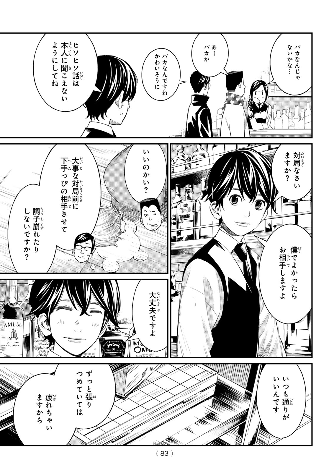 BANJOU NO ORION Chapter 107 page 5 - nihonkuni.com
