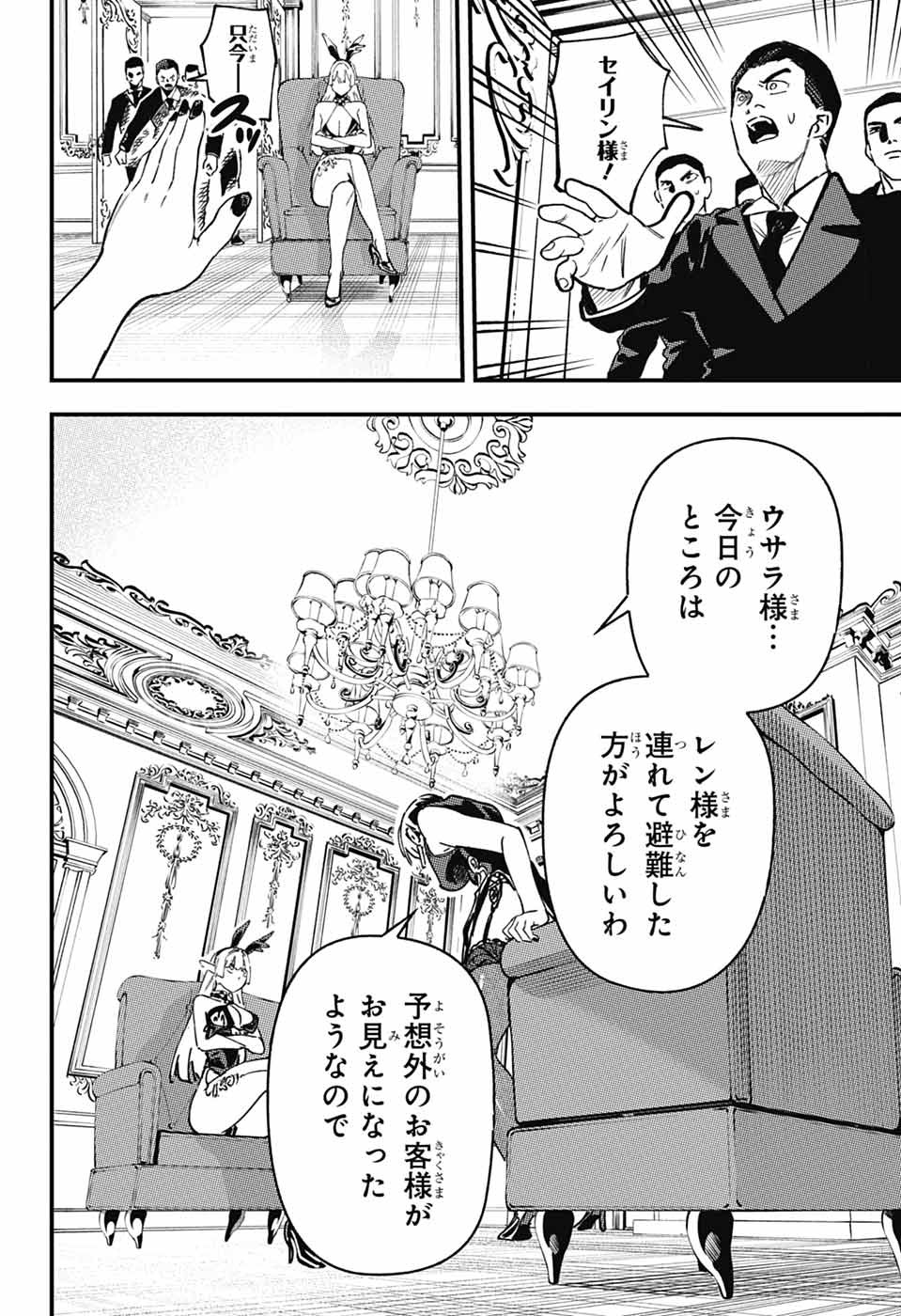RABBIT CHASER Chapter 4 page 40 - nihonkuni.com