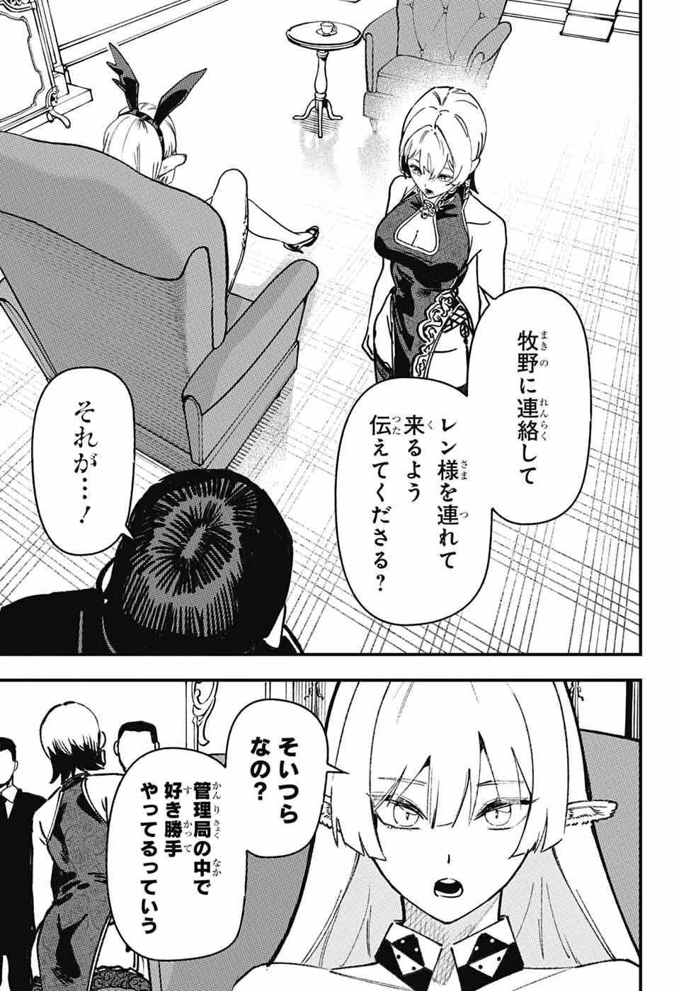 RABBIT CHASER Chapter 4 page 41 - nihonkuni.com