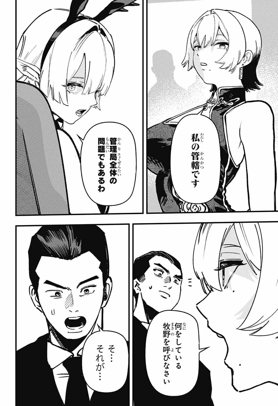 RABBIT CHASER Chapter 4 page 42 - nihonkuni.com