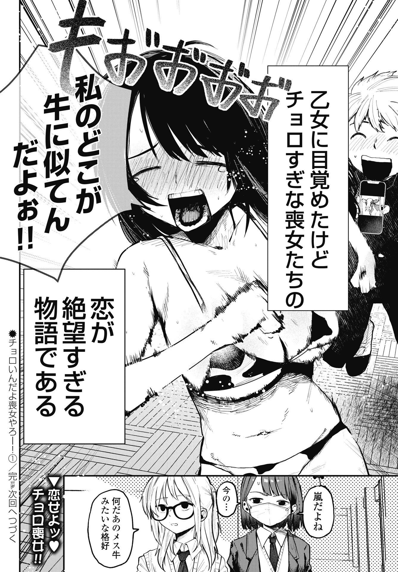 CHOROI NDA YO MOJO YAROO! Chapter 1 page 24 - nihonkuni.com