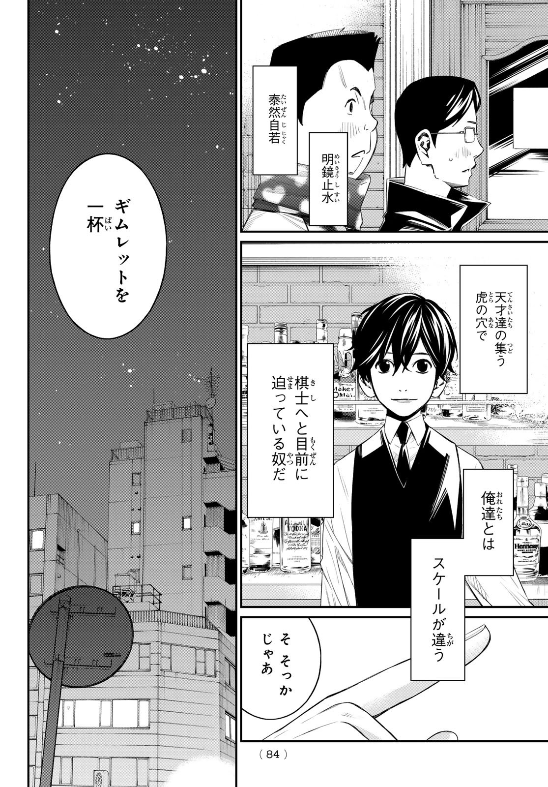 BANJOU NO ORION Chapter 107 page 6 - nihonkuni.com
