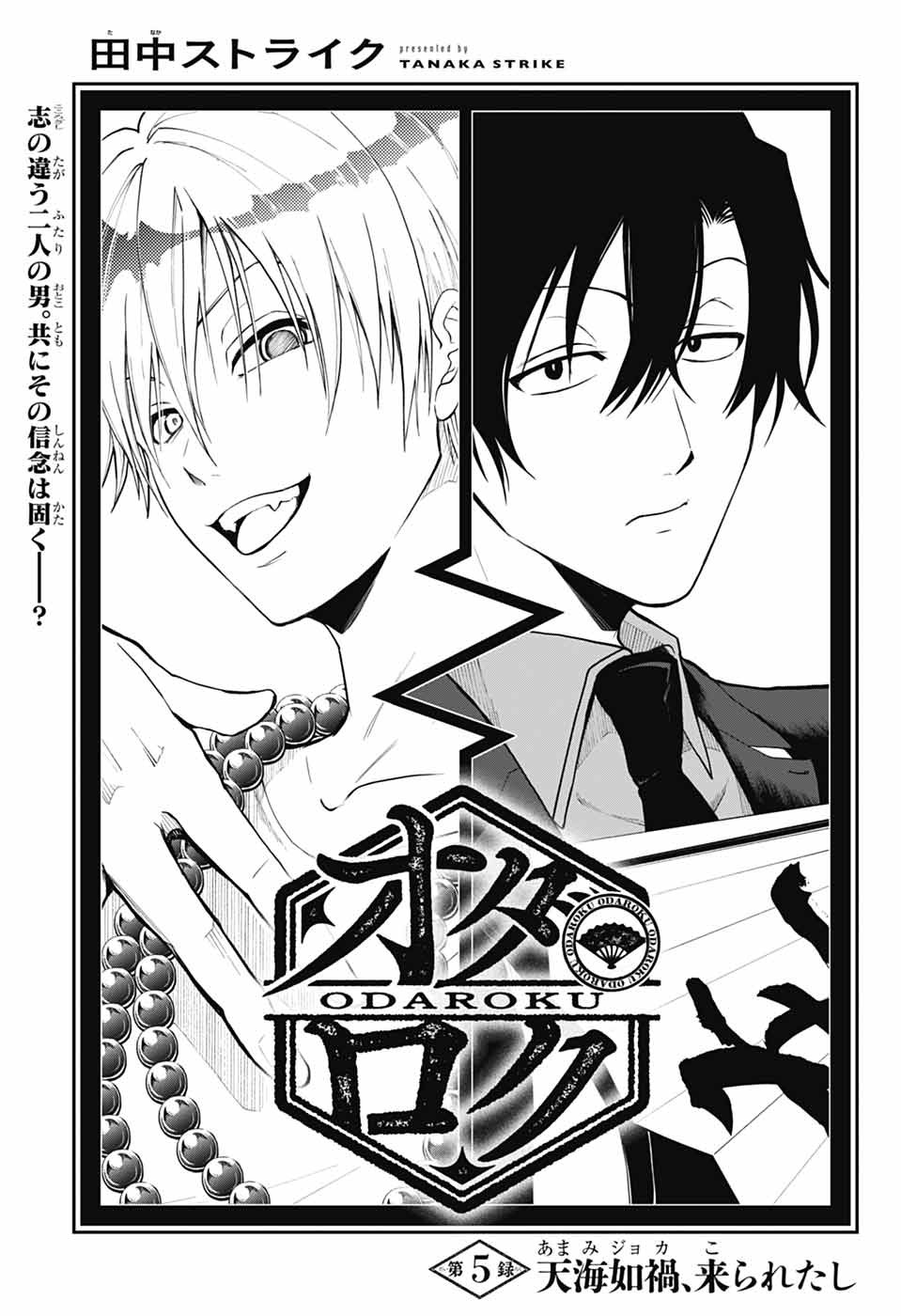 ODAROKU Chapter 5 page 1 - nihonkuni.com