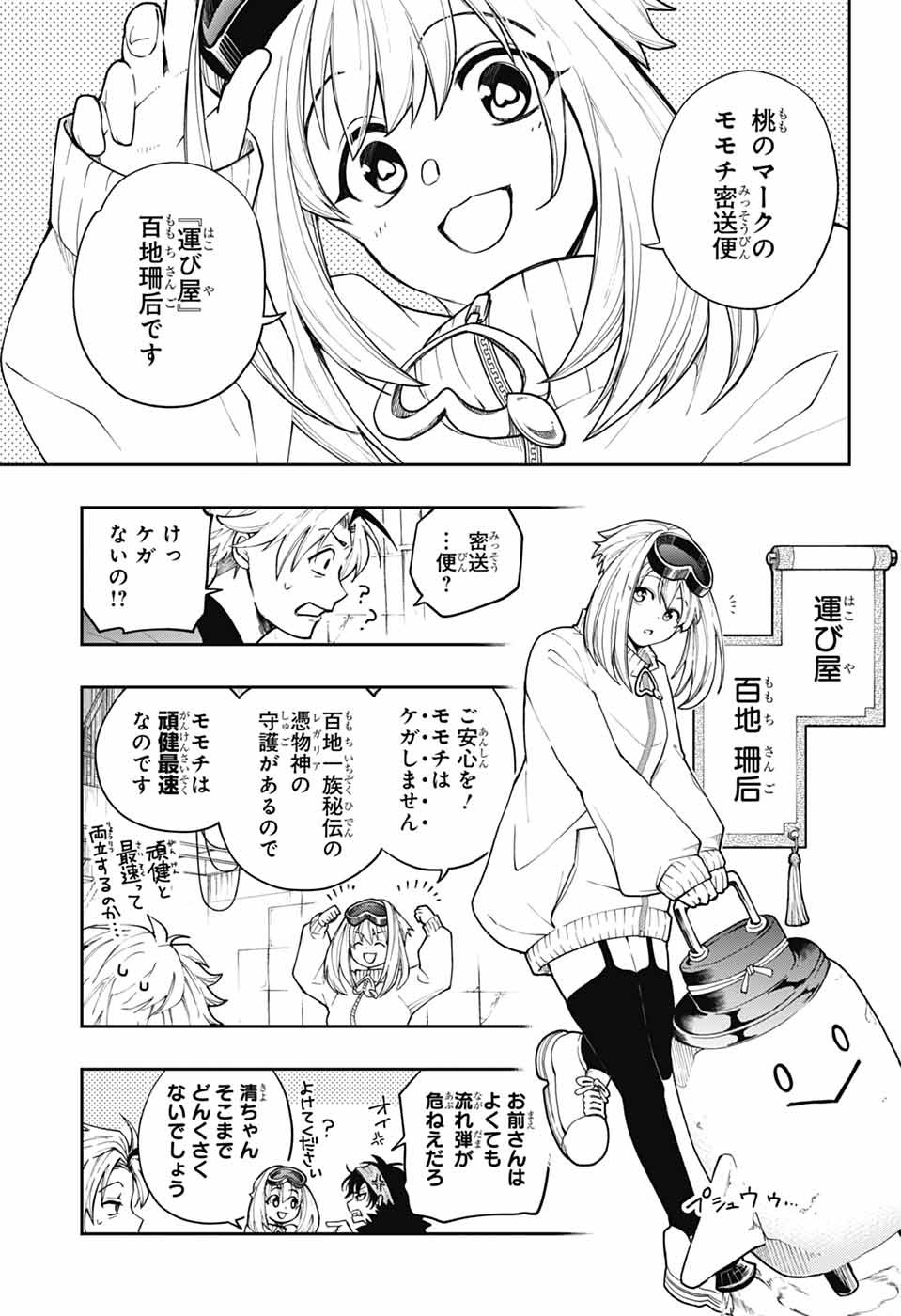 ODAROKU Chapter 5 page 7 - nihonkuni.com