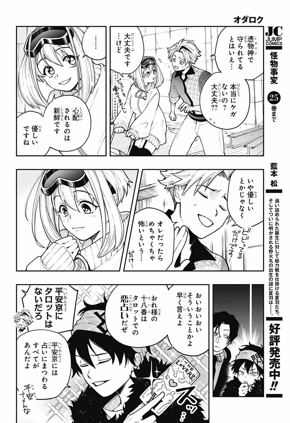 ODAROKU Chapter 5 page 8 - nihonkuni.com