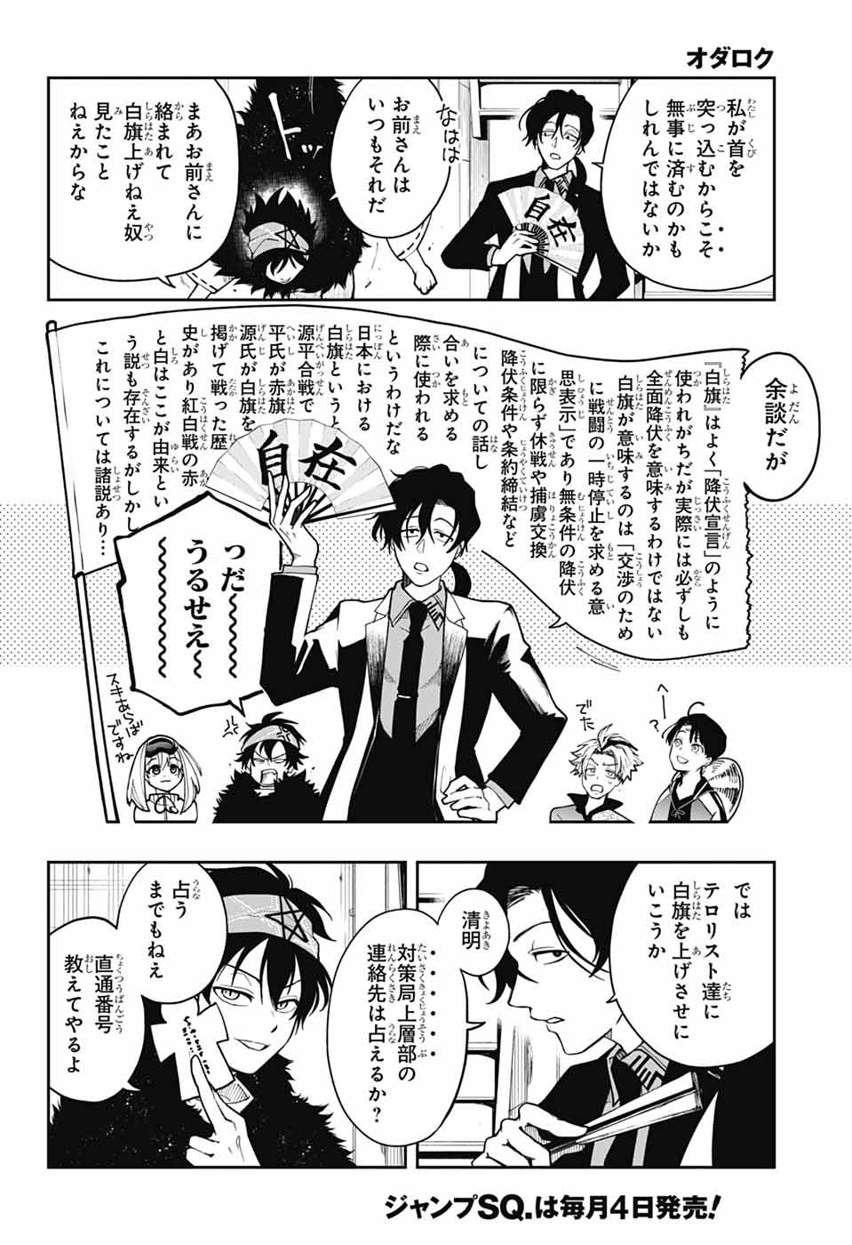 ODAROKU Chapter 5 page 10 - nihonkuni.com