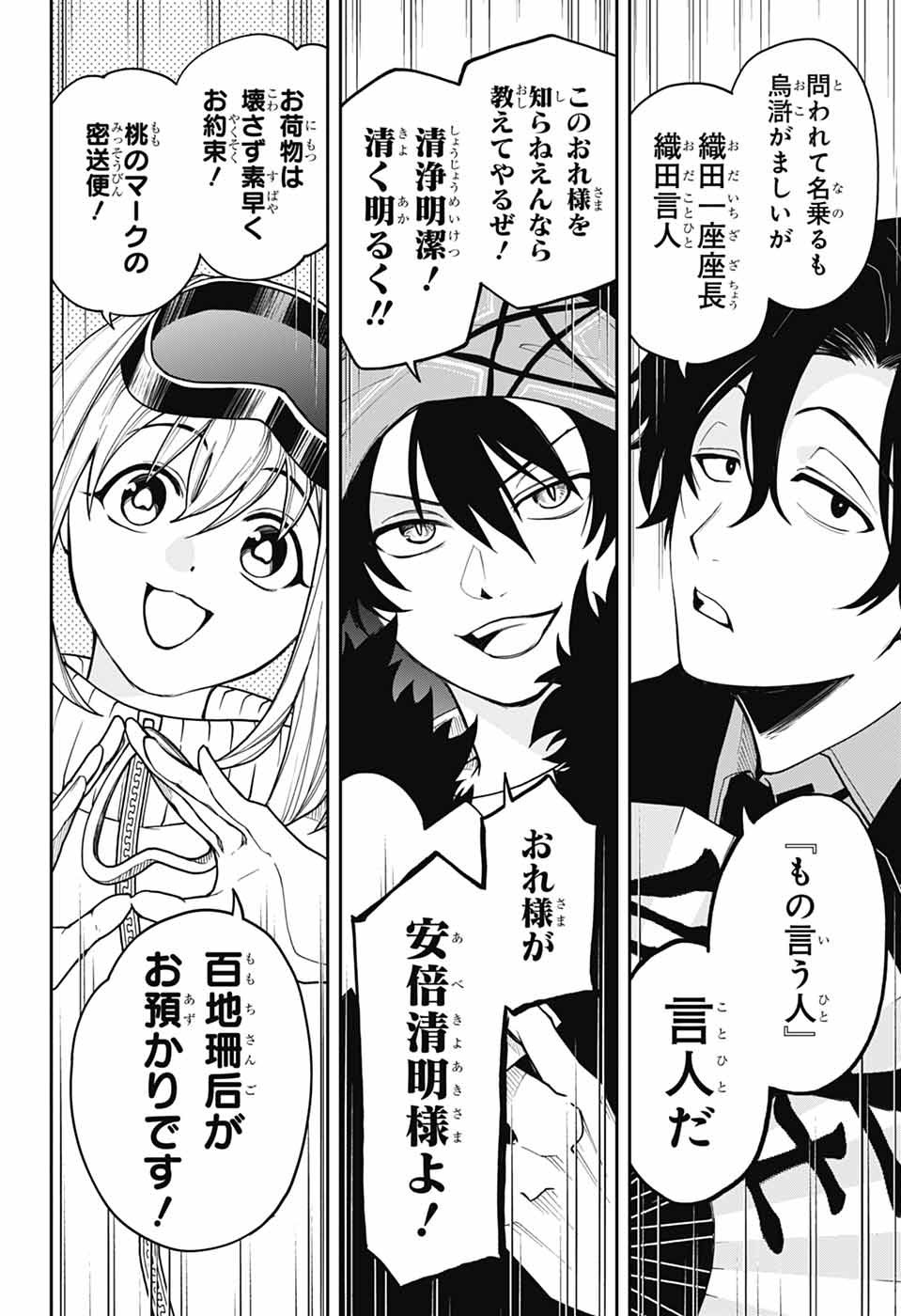 ODAROKU Chapter 5 page 14 - nihonkuni.com