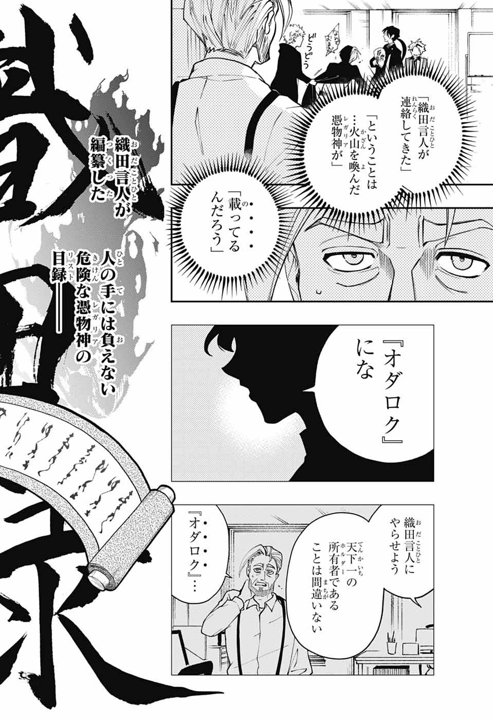 ODAROKU Chapter 5 page 16 - nihonkuni.com