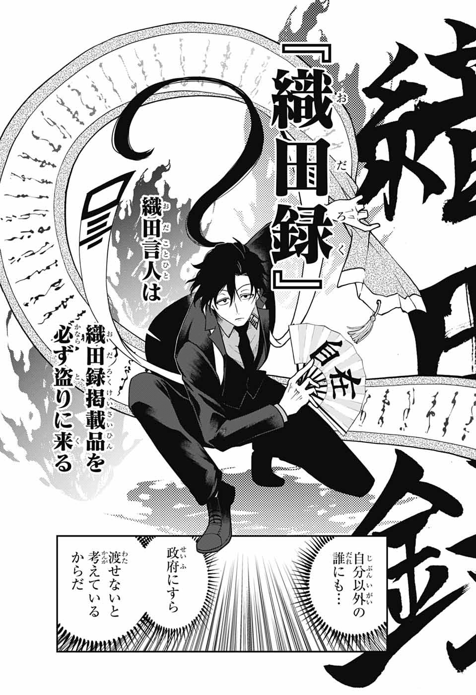 ODAROKU Chapter 5 page 17 - nihonkuni.com