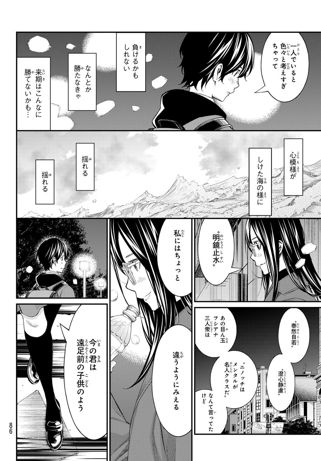 BANJOU NO ORION Chapter 107 page 8 - nihonkuni.com